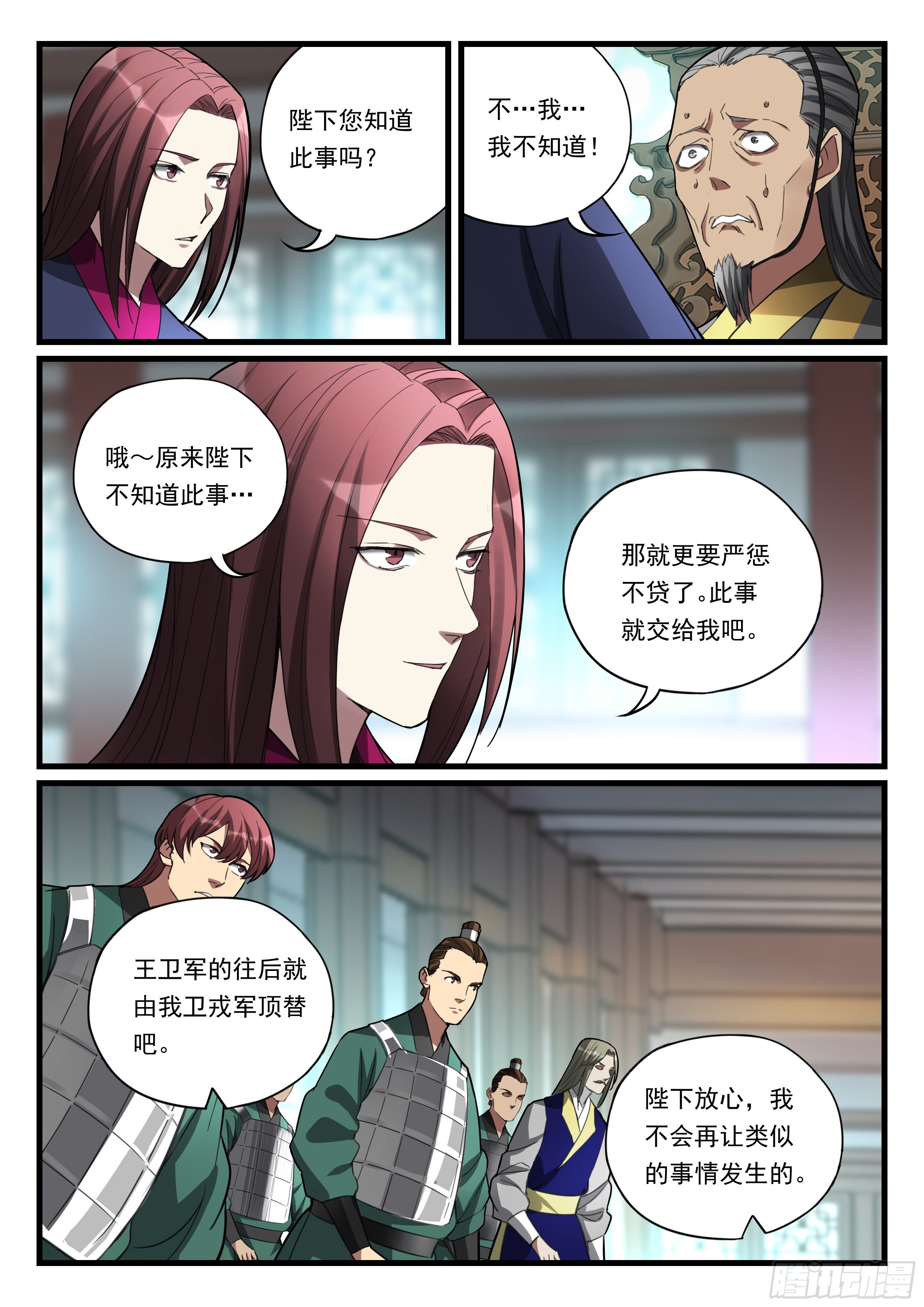 第九十四话 控制局面-第95话