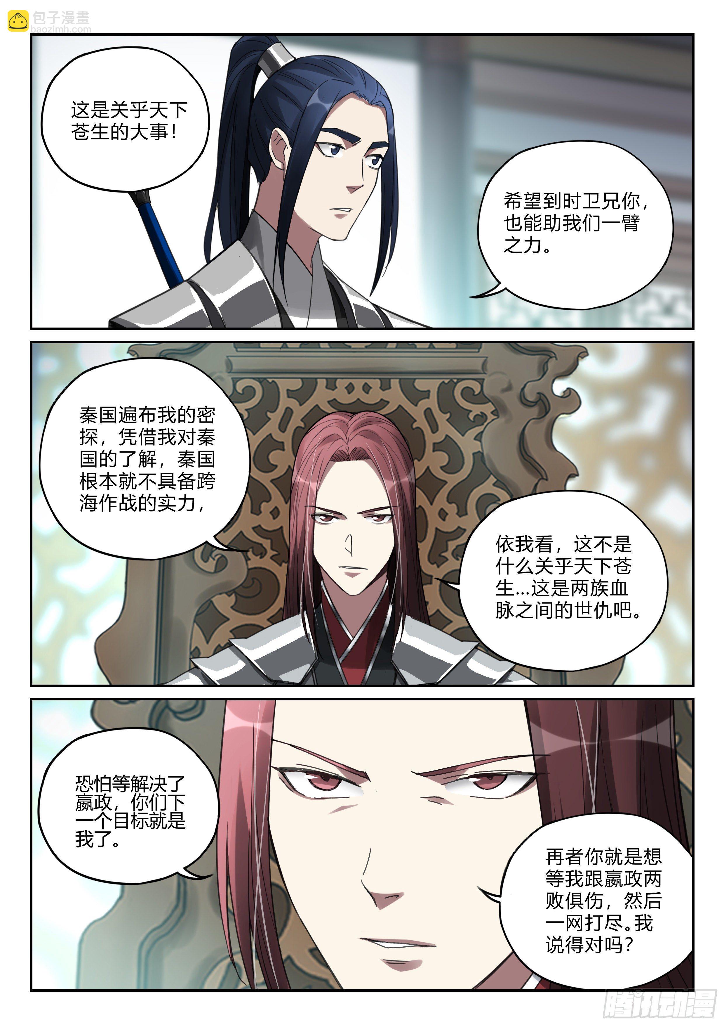 第九十六话 刀剑相向-第97话