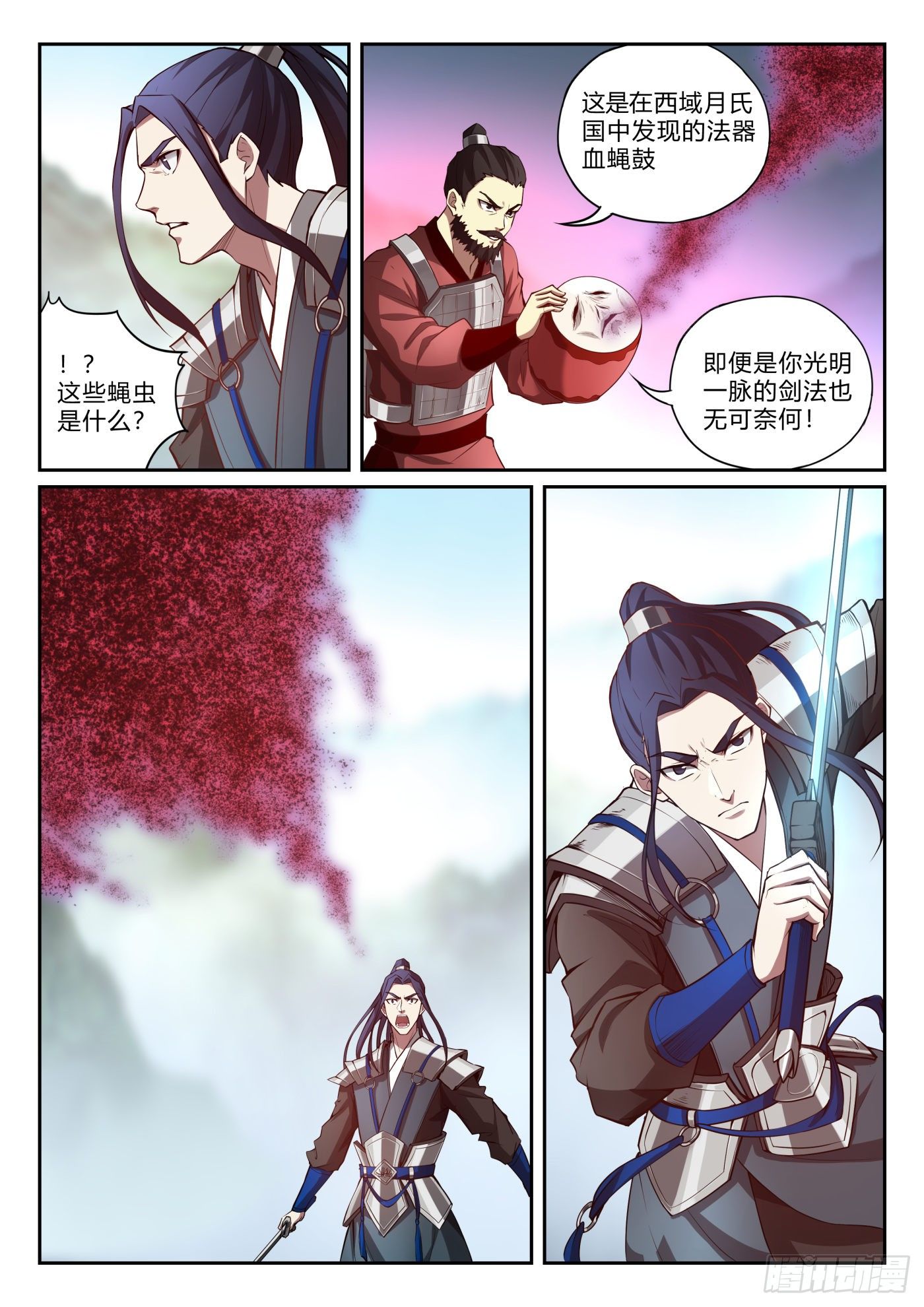 第九十八话 大战嬴政-第99话
