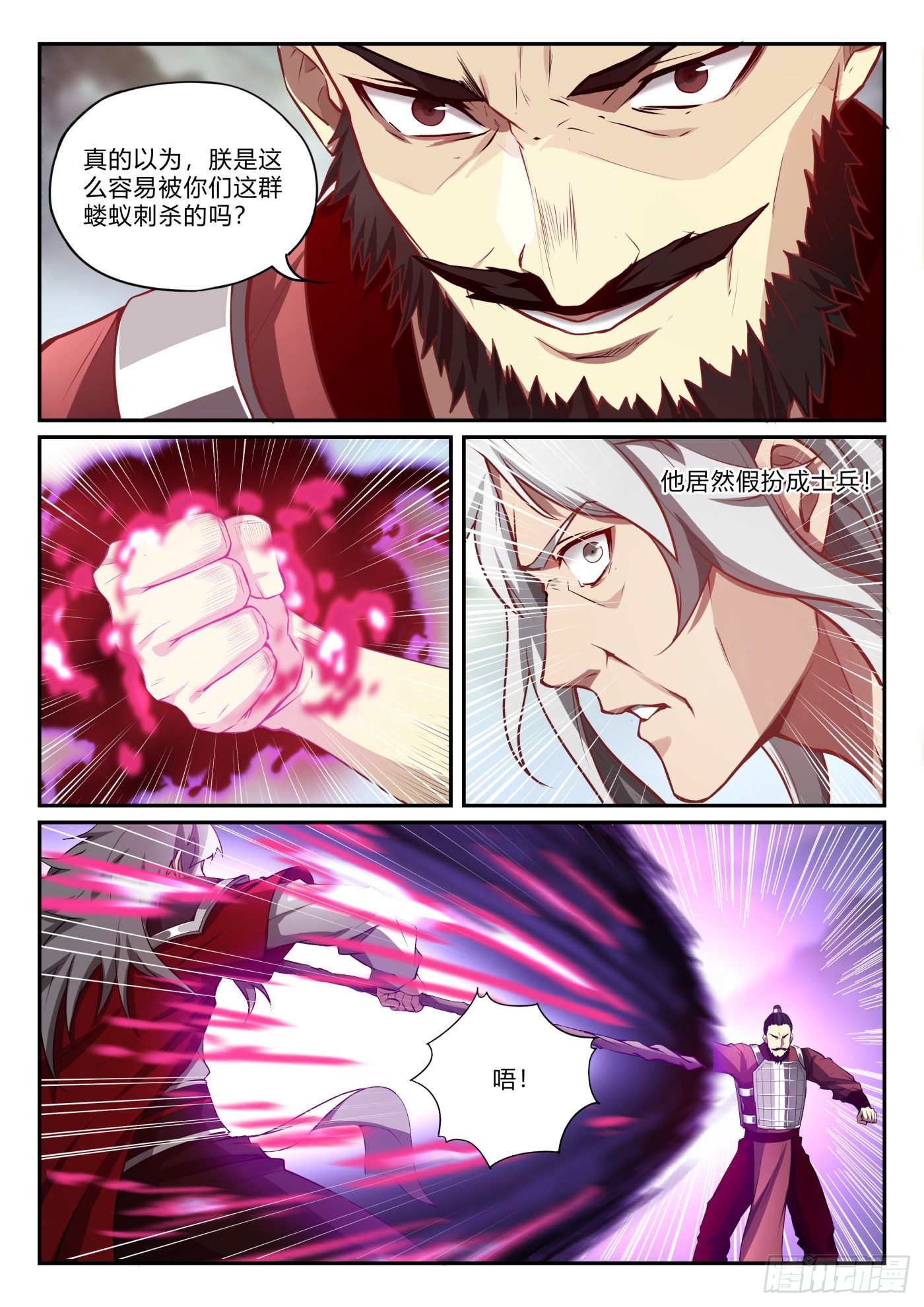 第九十八话 大战嬴政-第99话