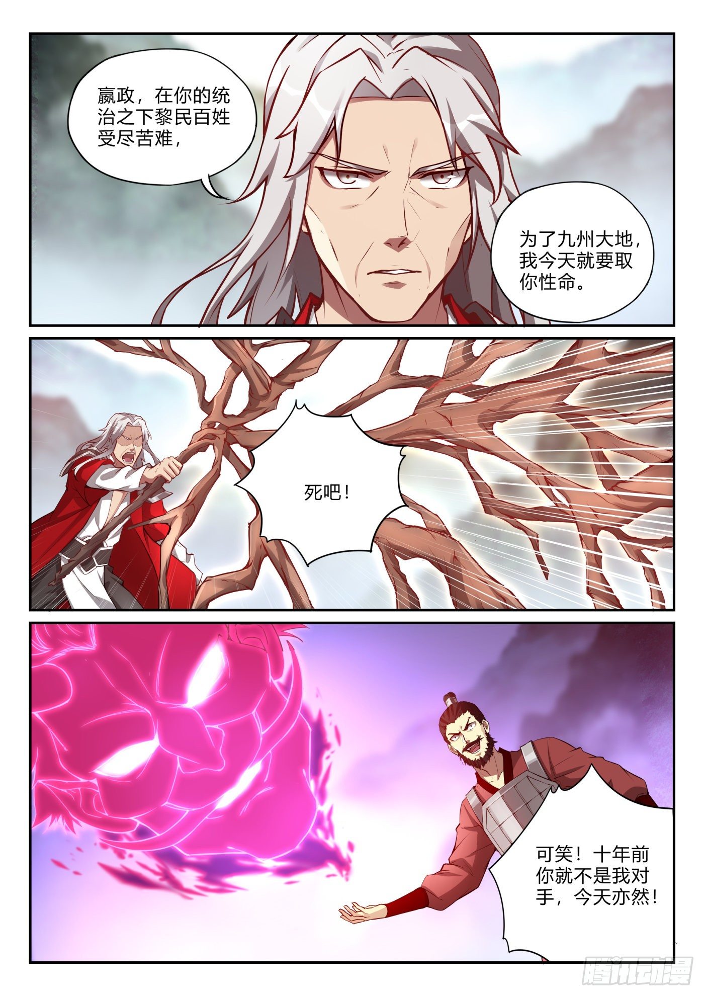 第九十八话 大战嬴政-第99话