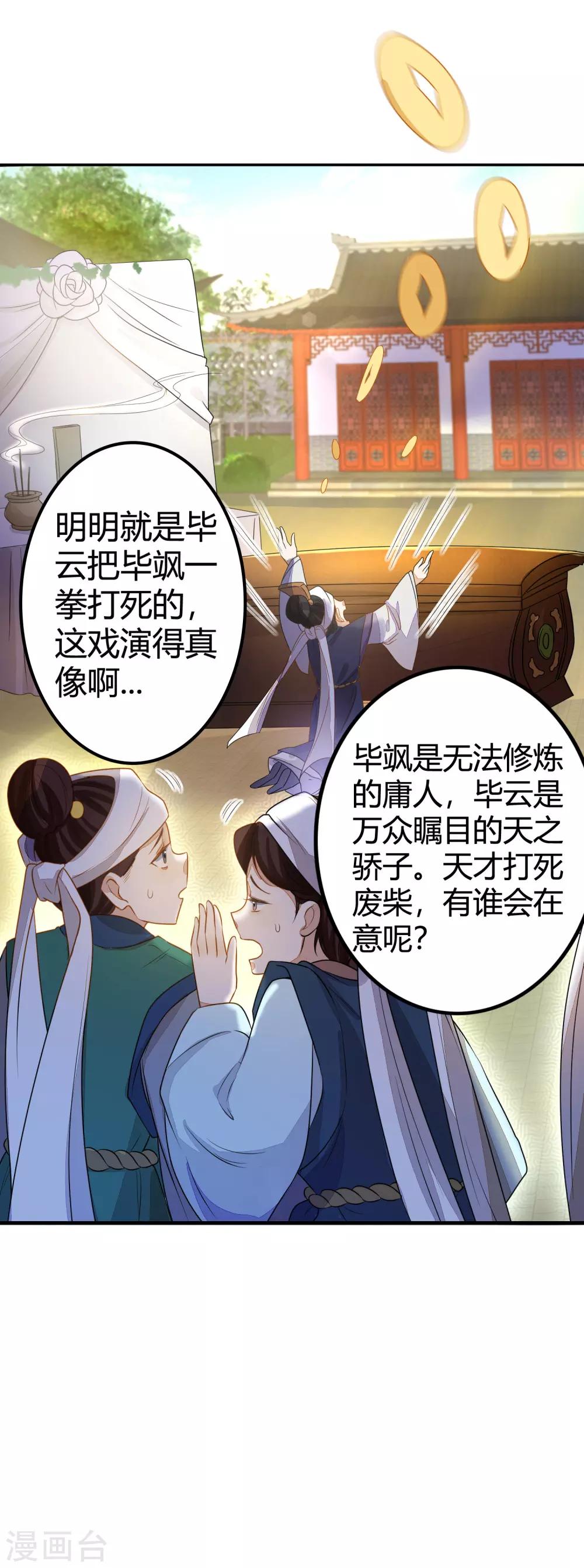 第1话 我毕飒又回来了-第3话