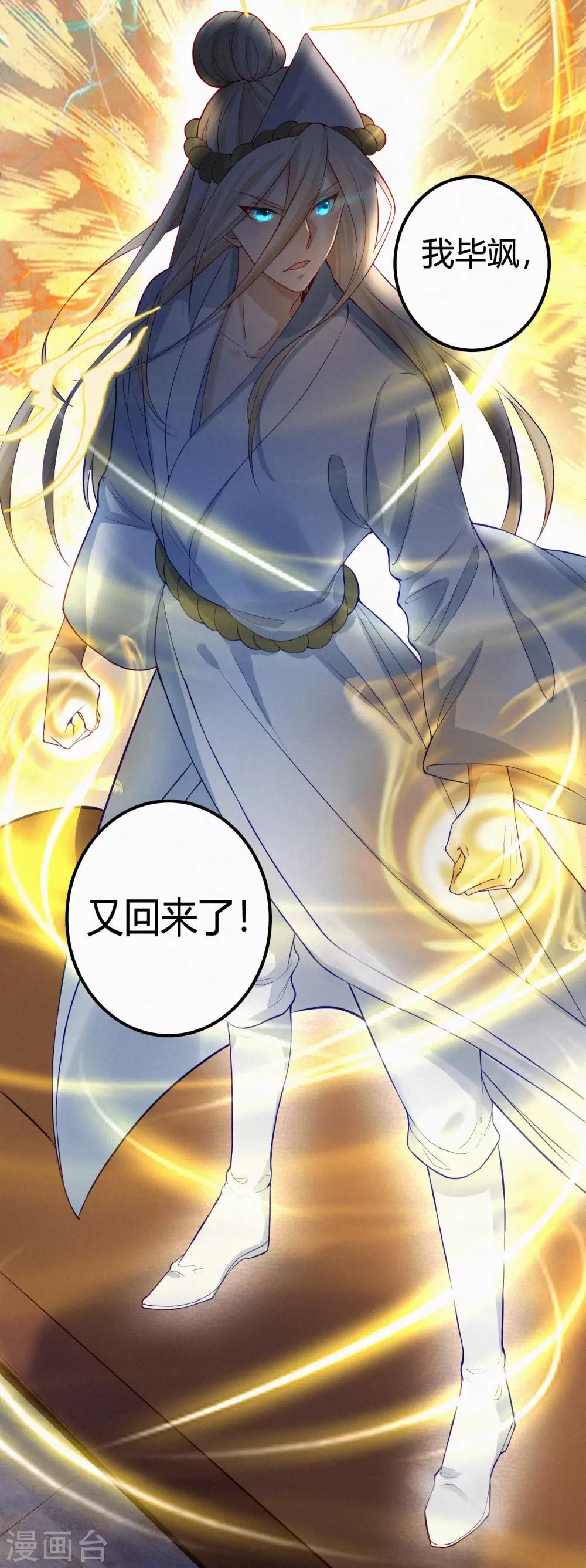 第1话 我毕飒又回来了-第3话