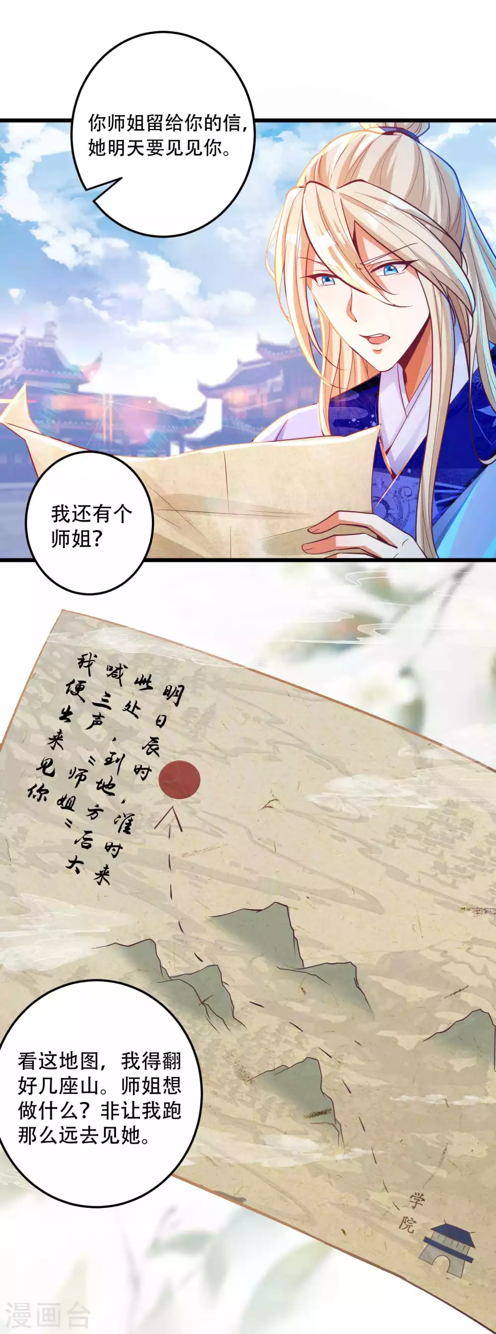 第22话 俏师姐戏耍新师弟-第29话