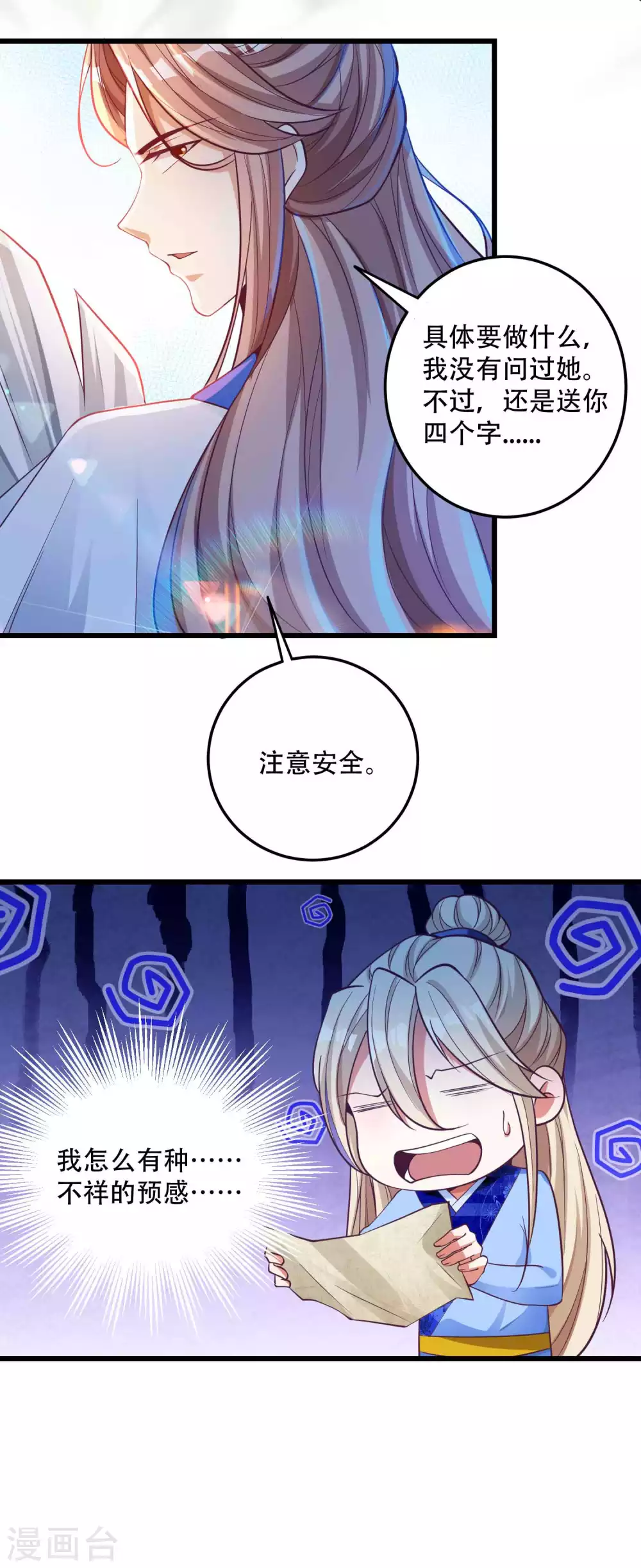 第22话 俏师姐戏耍新师弟-第29话