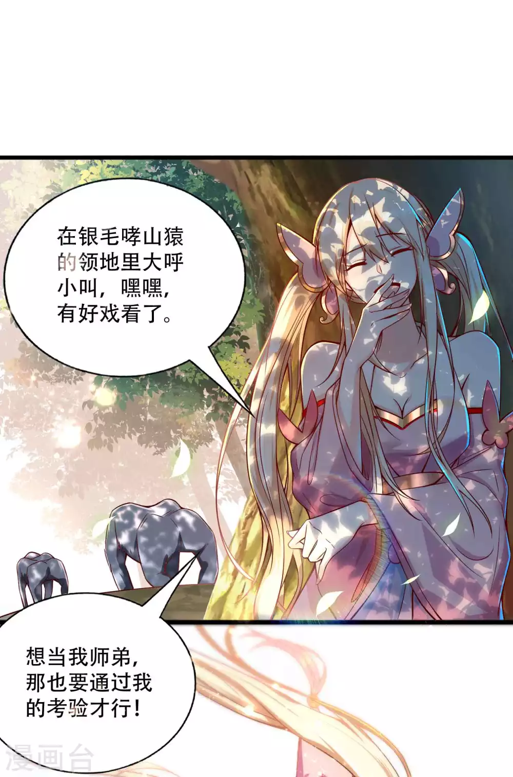 第22话 俏师姐戏耍新师弟-第29话
