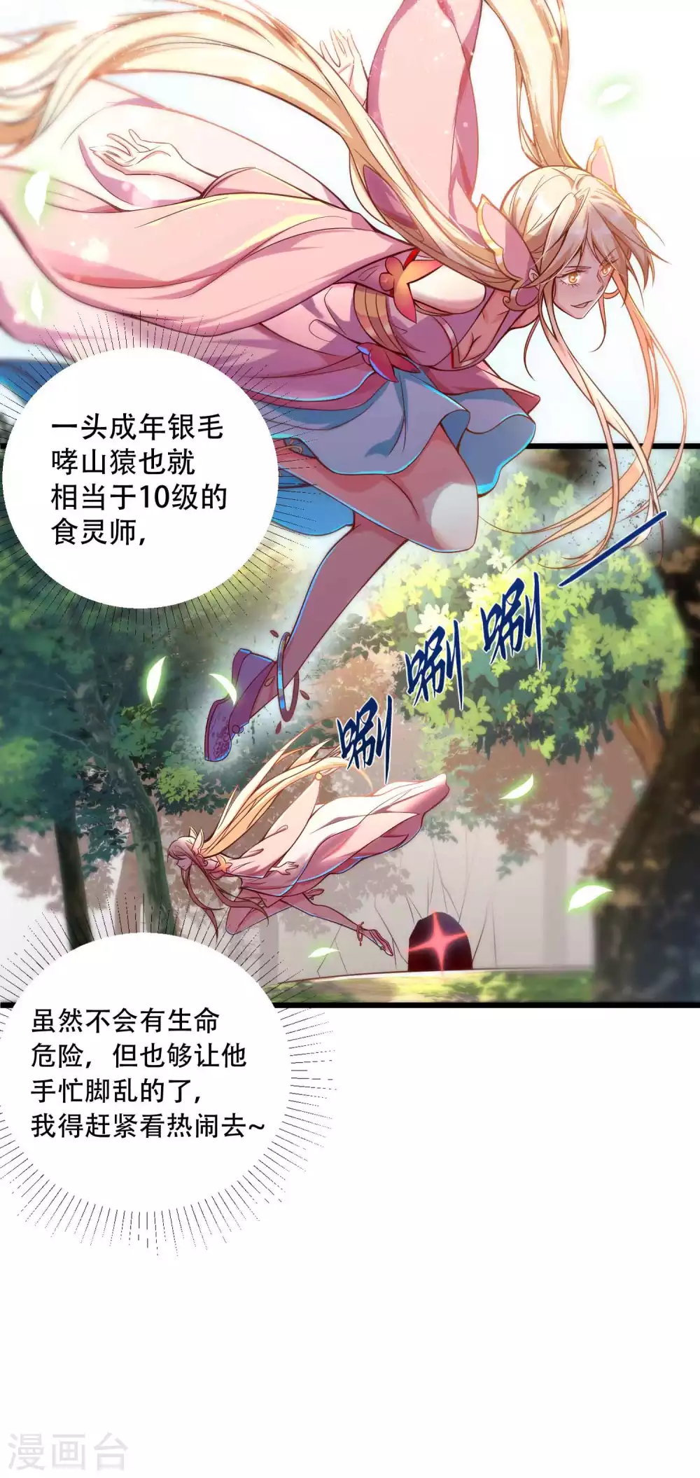 第22话 俏师姐戏耍新师弟-第29话