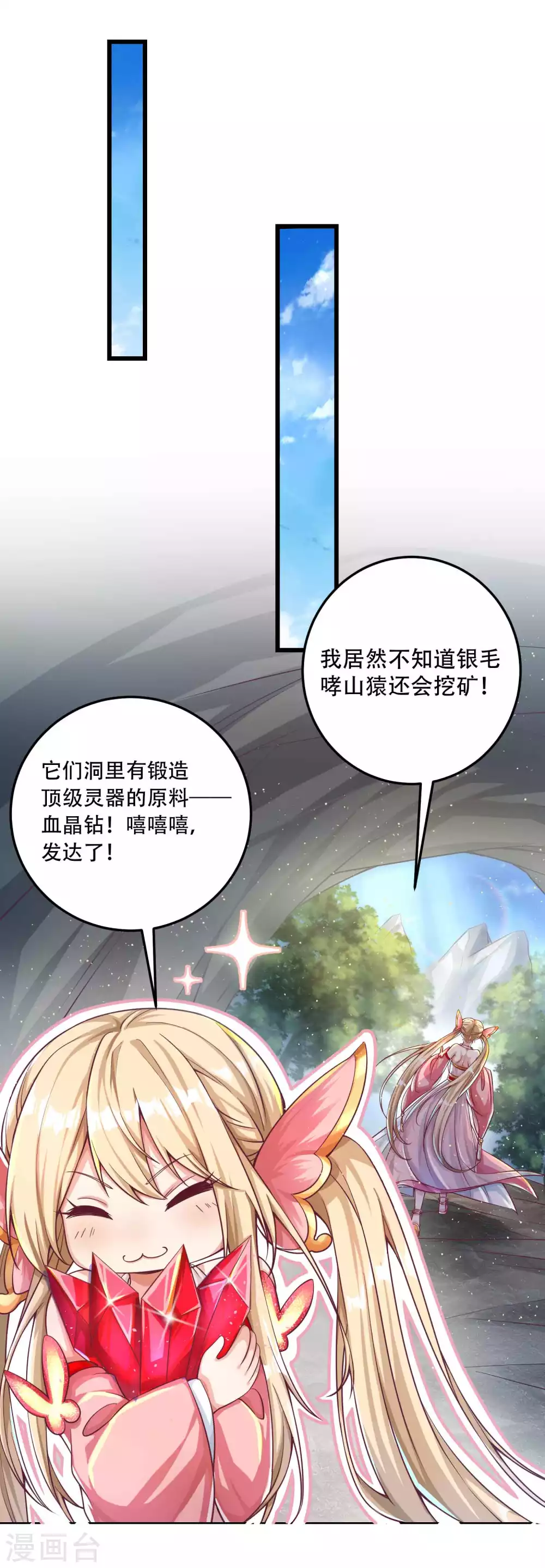 第22话 俏师姐戏耍新师弟-第29话