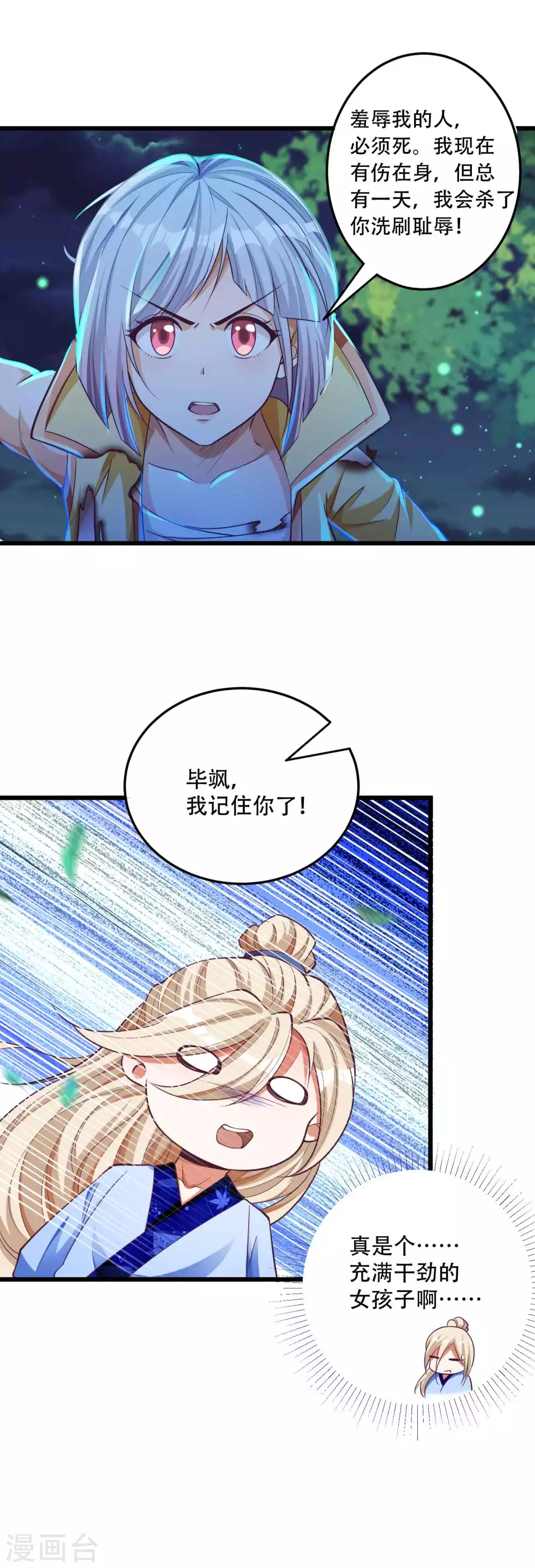 第22话 俏师姐戏耍新师弟-第29话