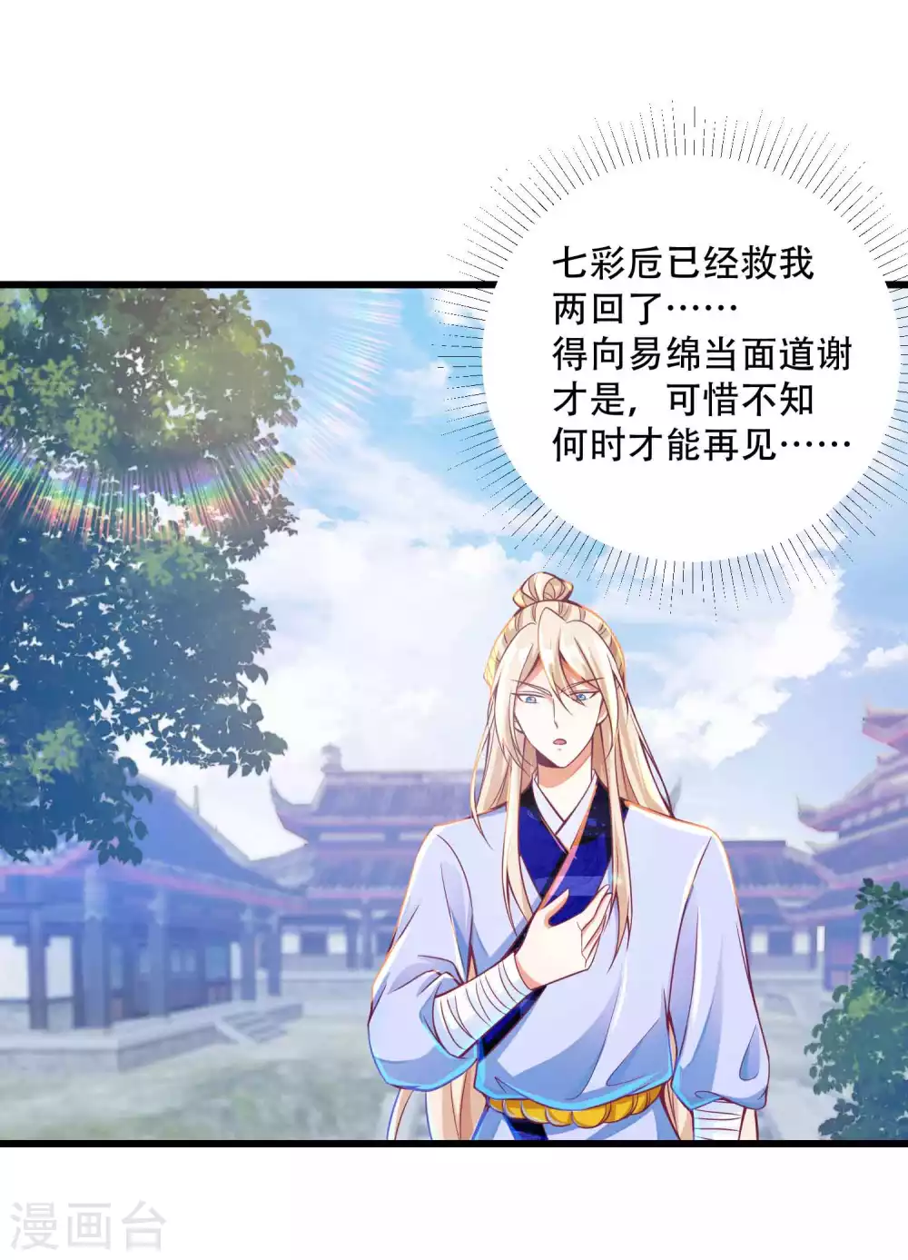 第22话 俏师姐戏耍新师弟-第29话