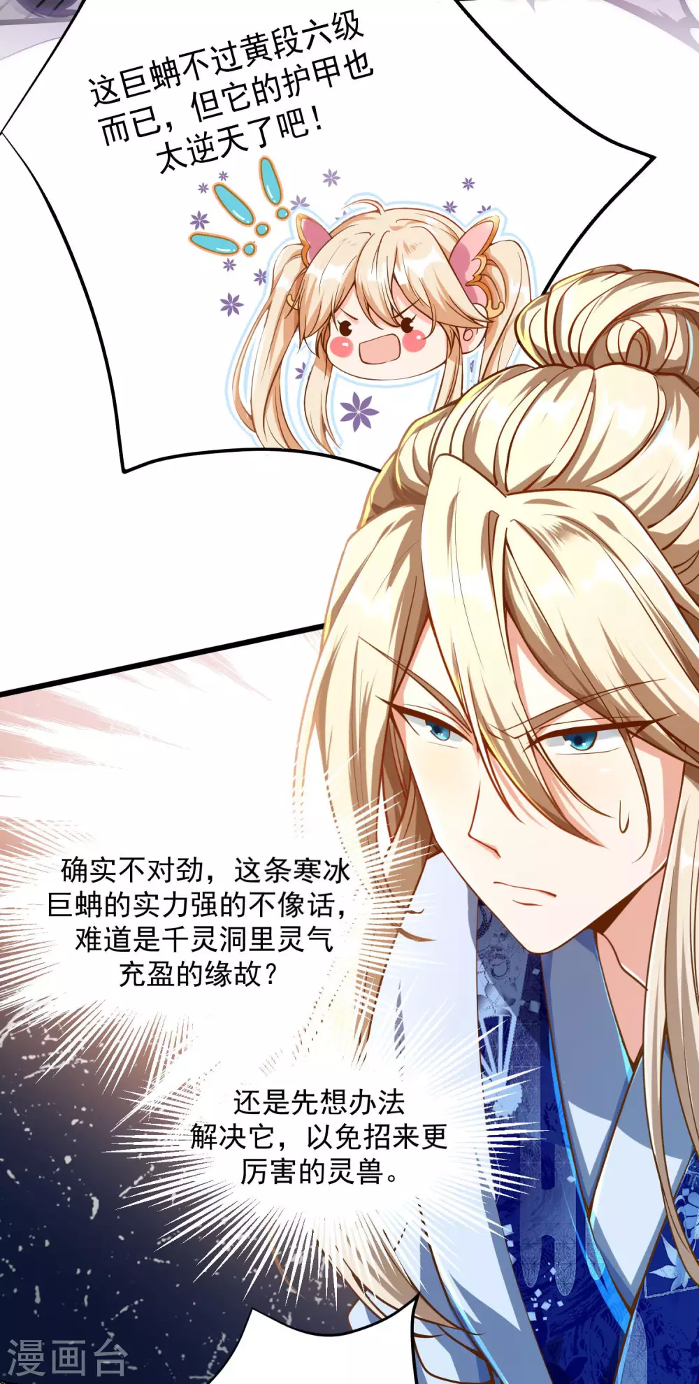 第24话 小萌宠出现！-第31话