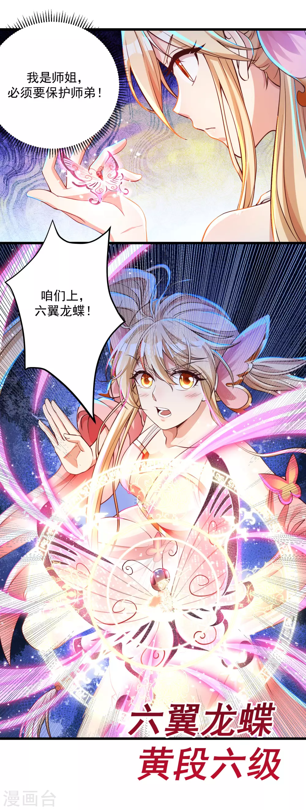 第24话 小萌宠出现！-第31话