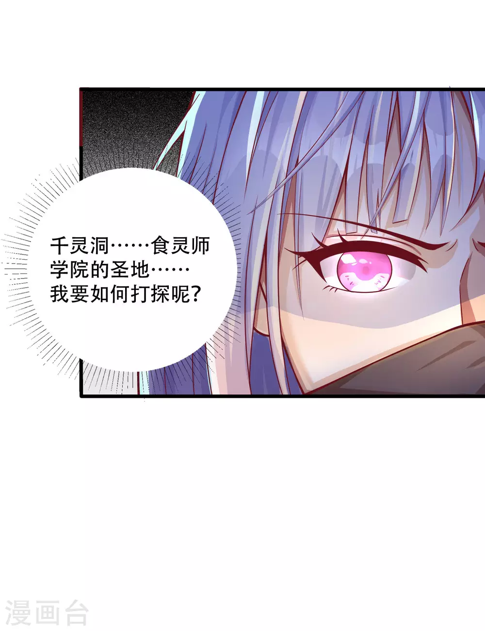 第24话 小萌宠出现！-第31话