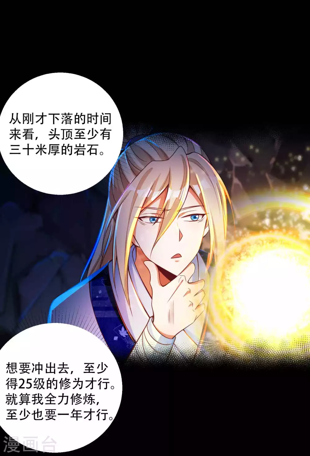 第26话 升级狂人上线-第33话