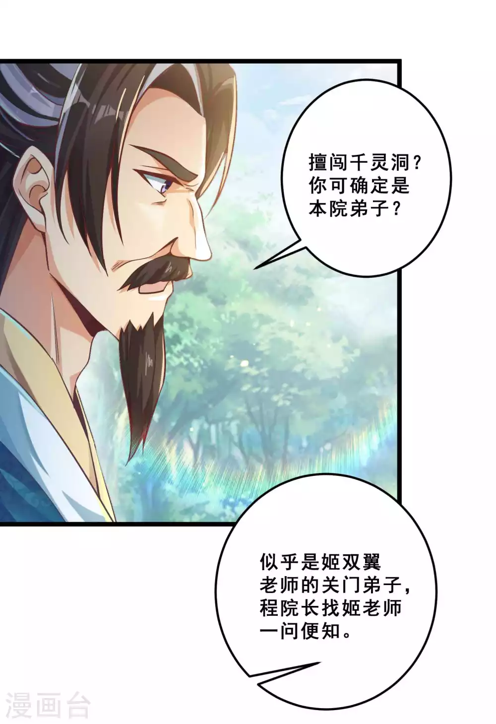 第26话 升级狂人上线-第33话