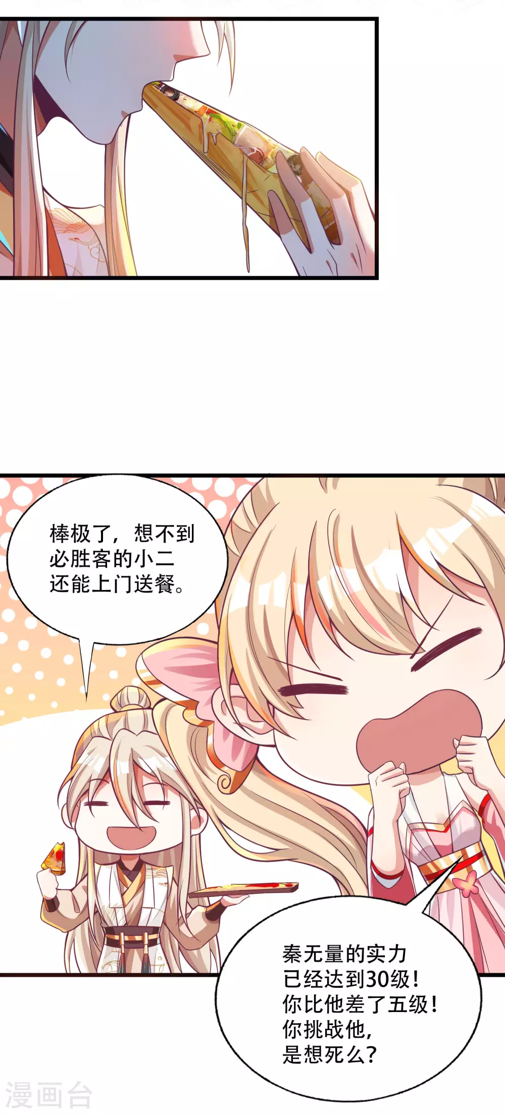 第31话 薅羊毛我是认真的-第39话