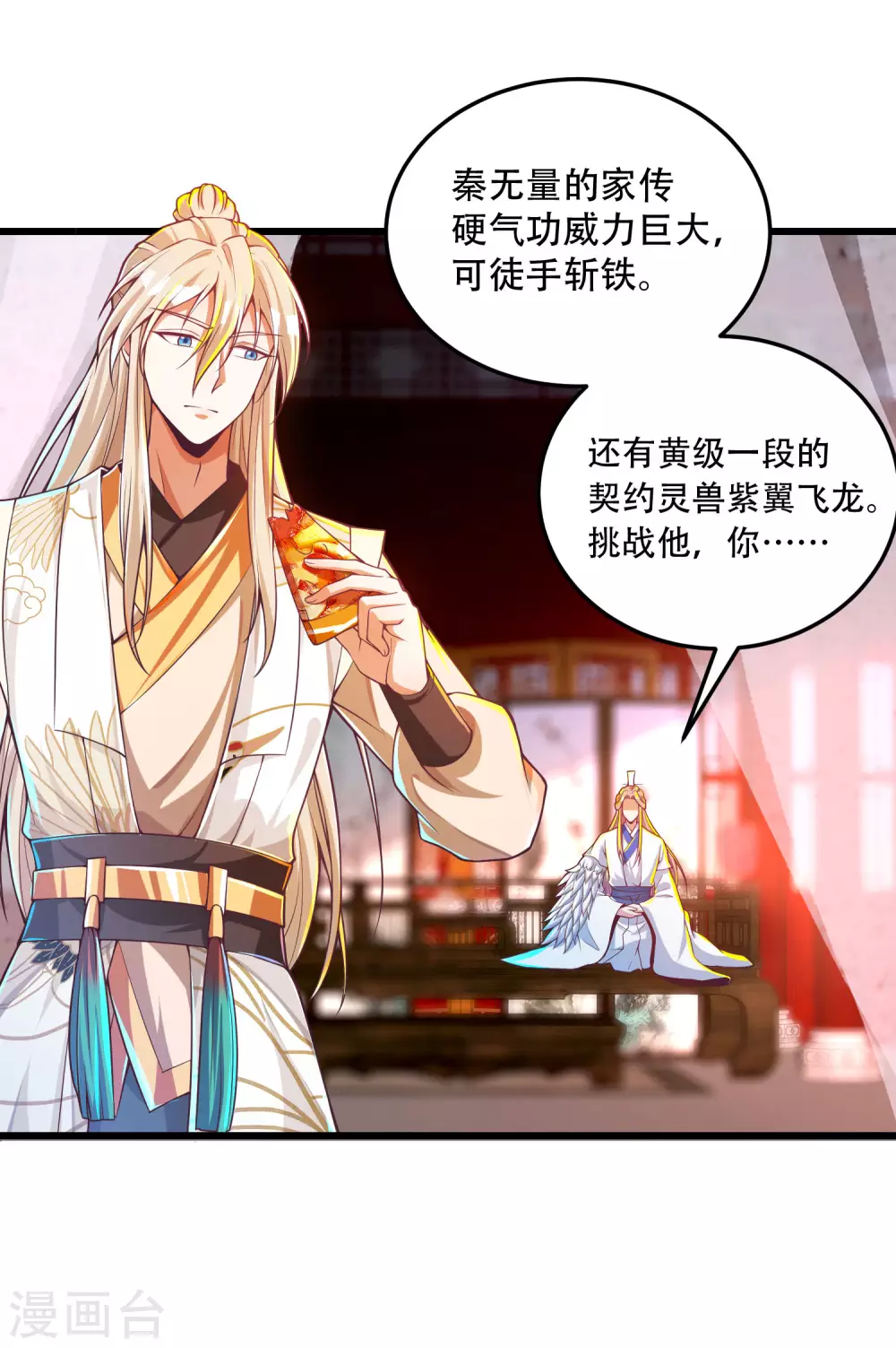 第31话 薅羊毛我是认真的-第39话