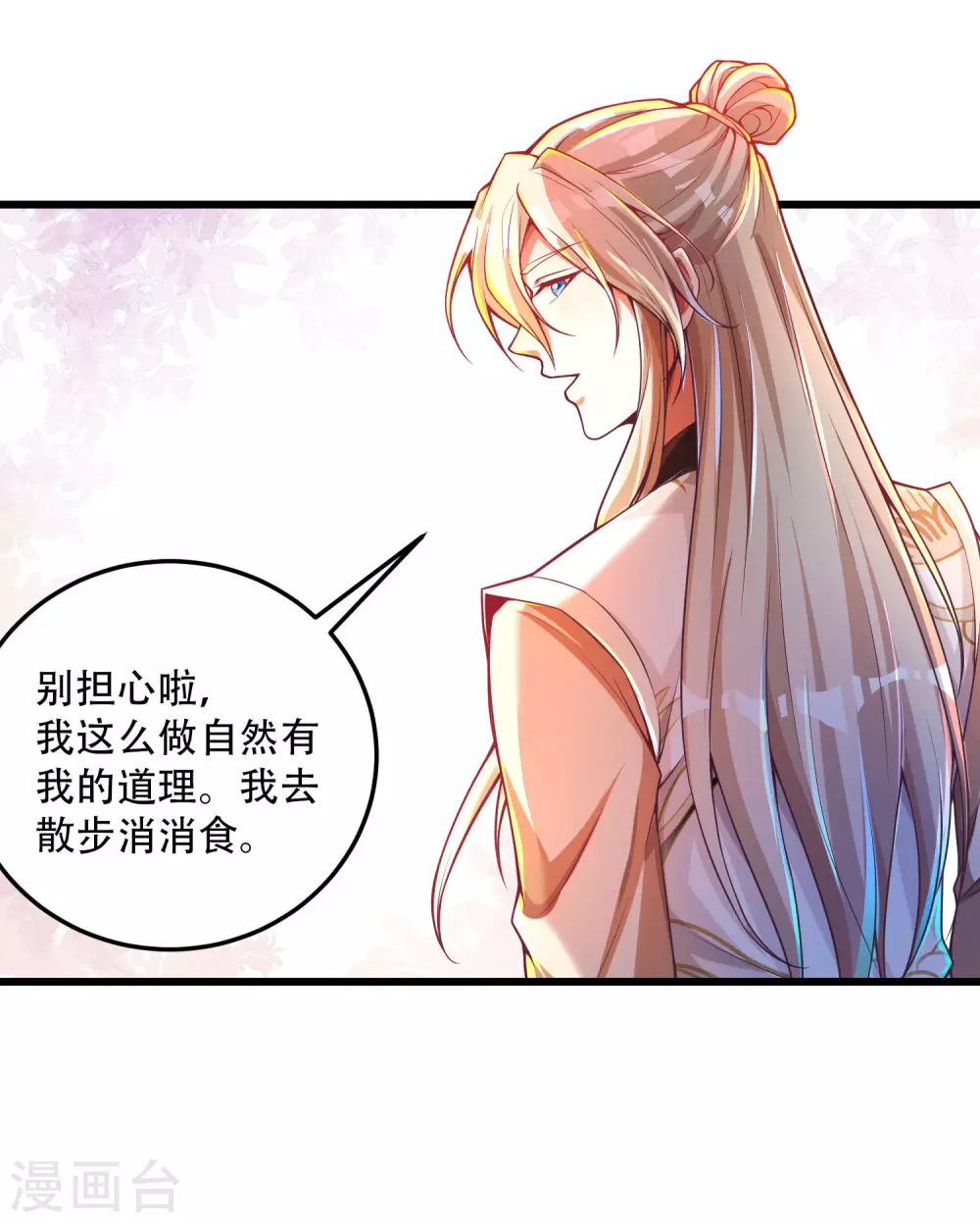 第31话 薅羊毛我是认真的-第39话