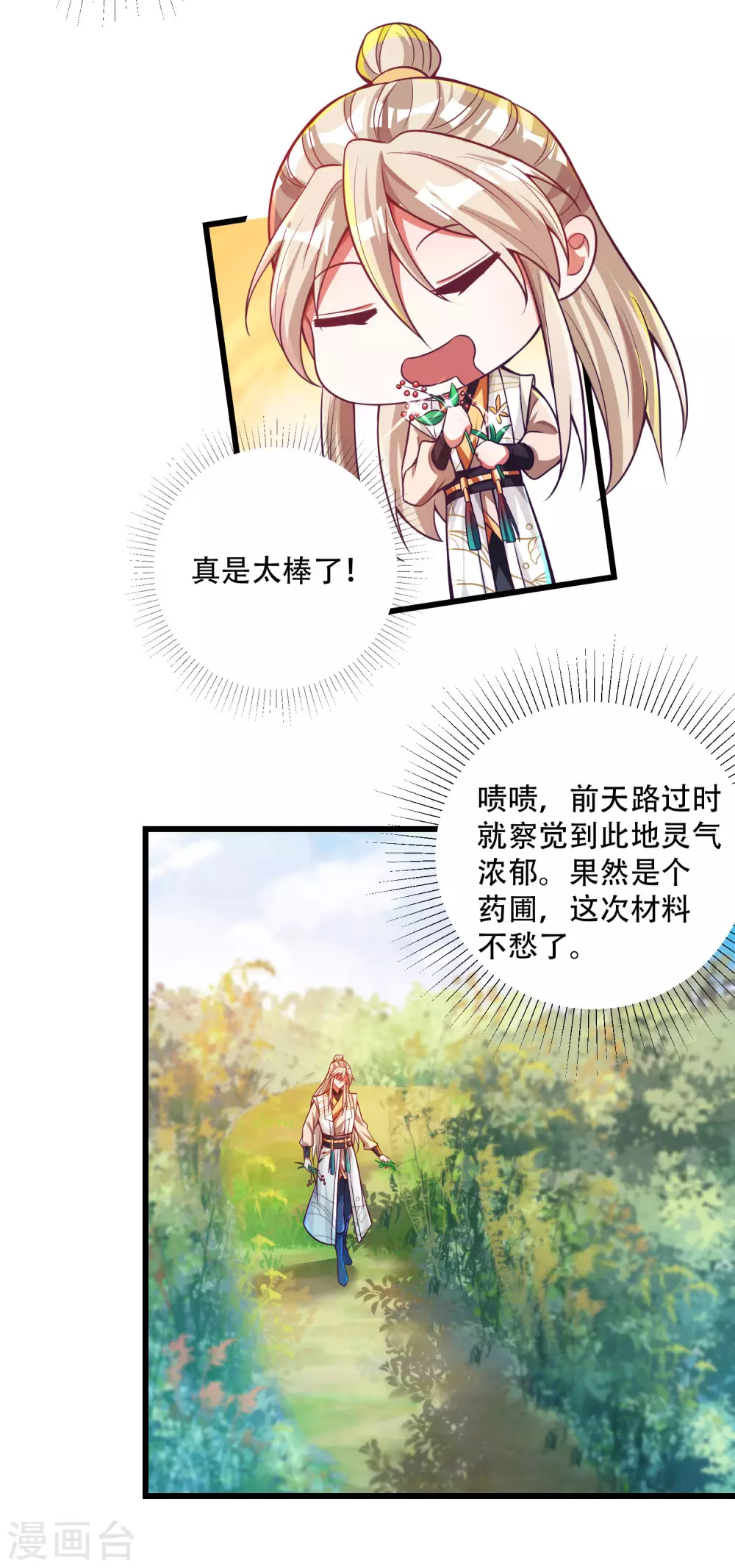 第31话 薅羊毛我是认真的-第39话