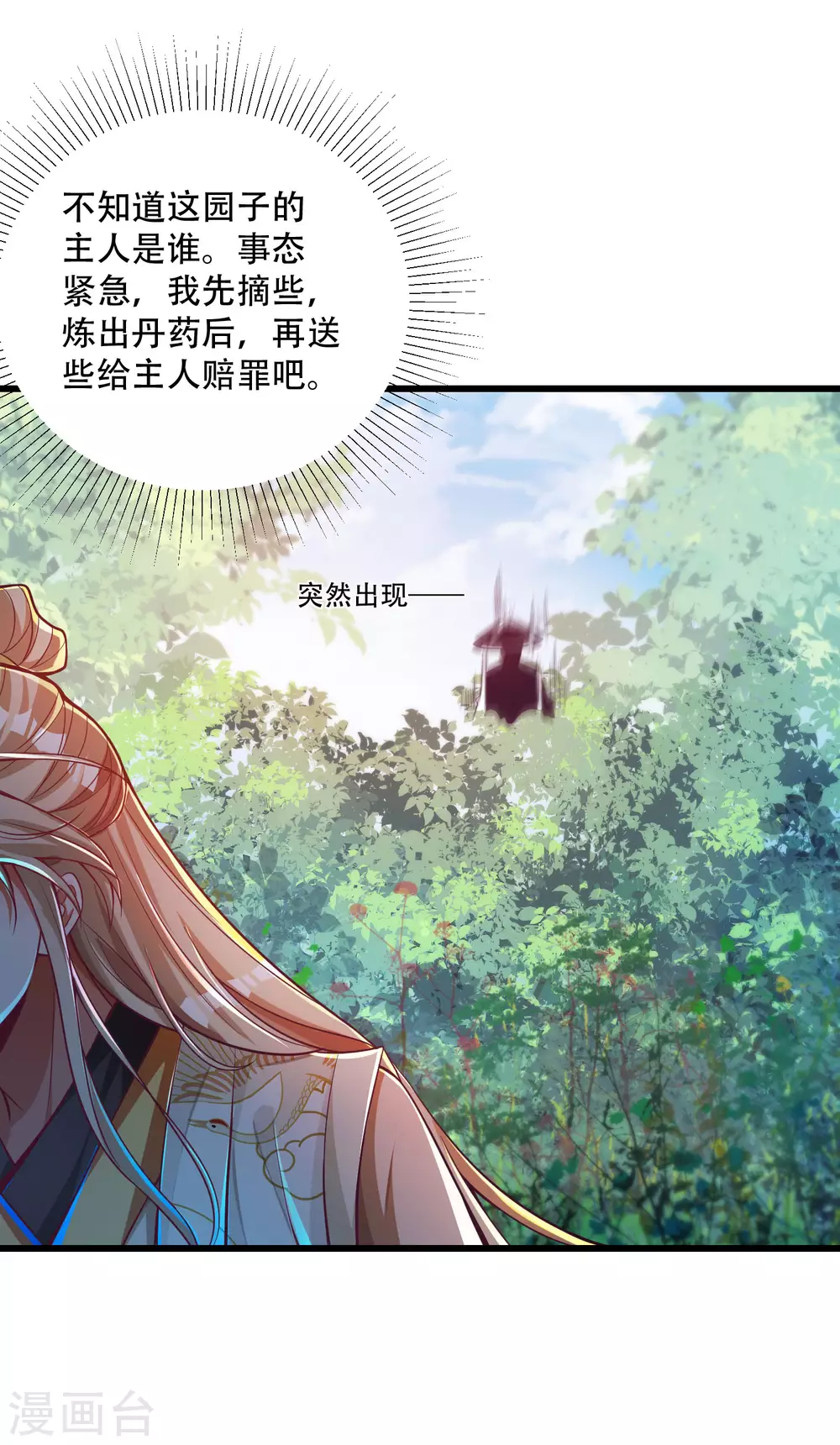 第31话 薅羊毛我是认真的-第39话