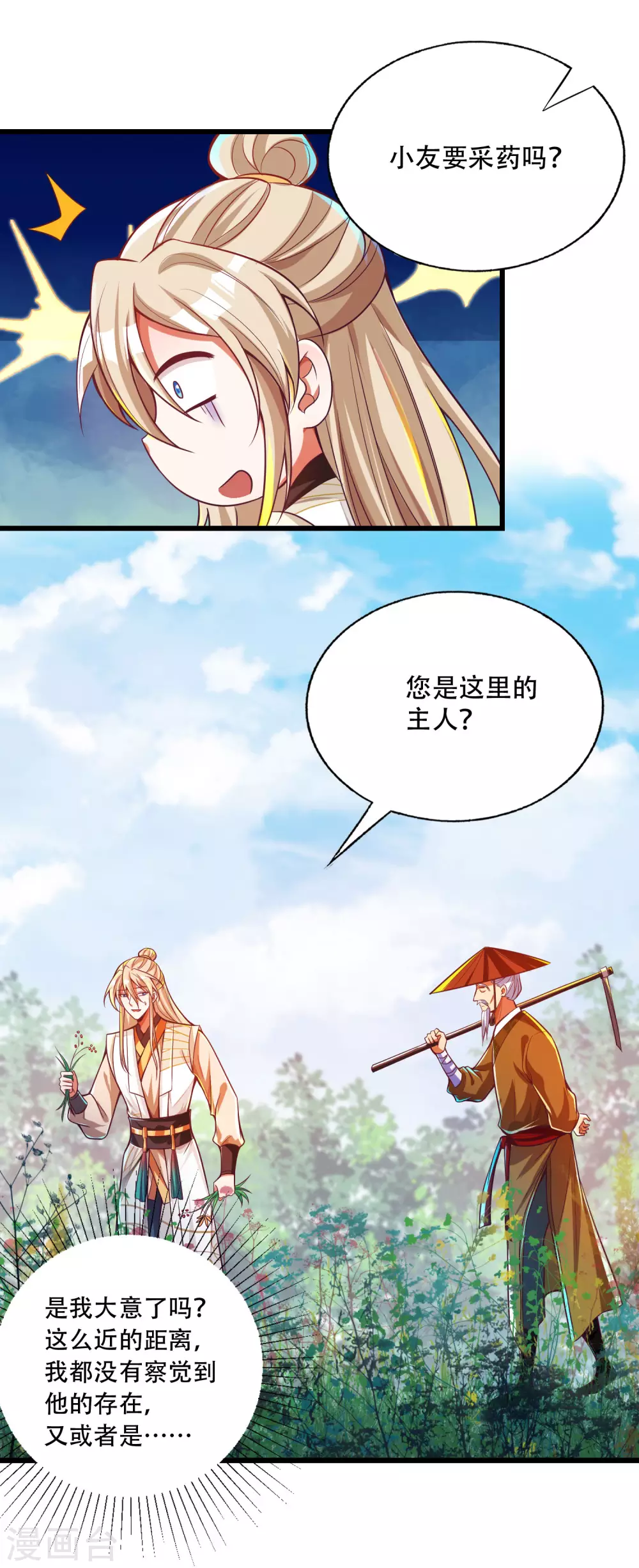 第31话 薅羊毛我是认真的-第39话