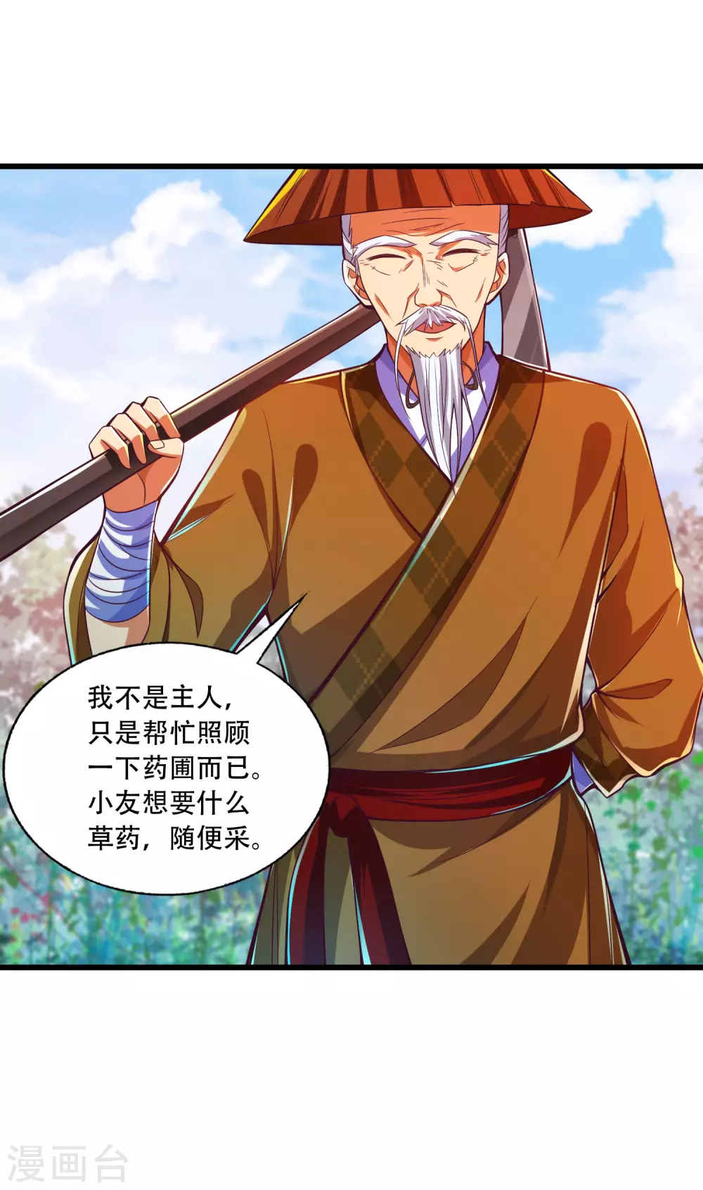 第31话 薅羊毛我是认真的-第39话