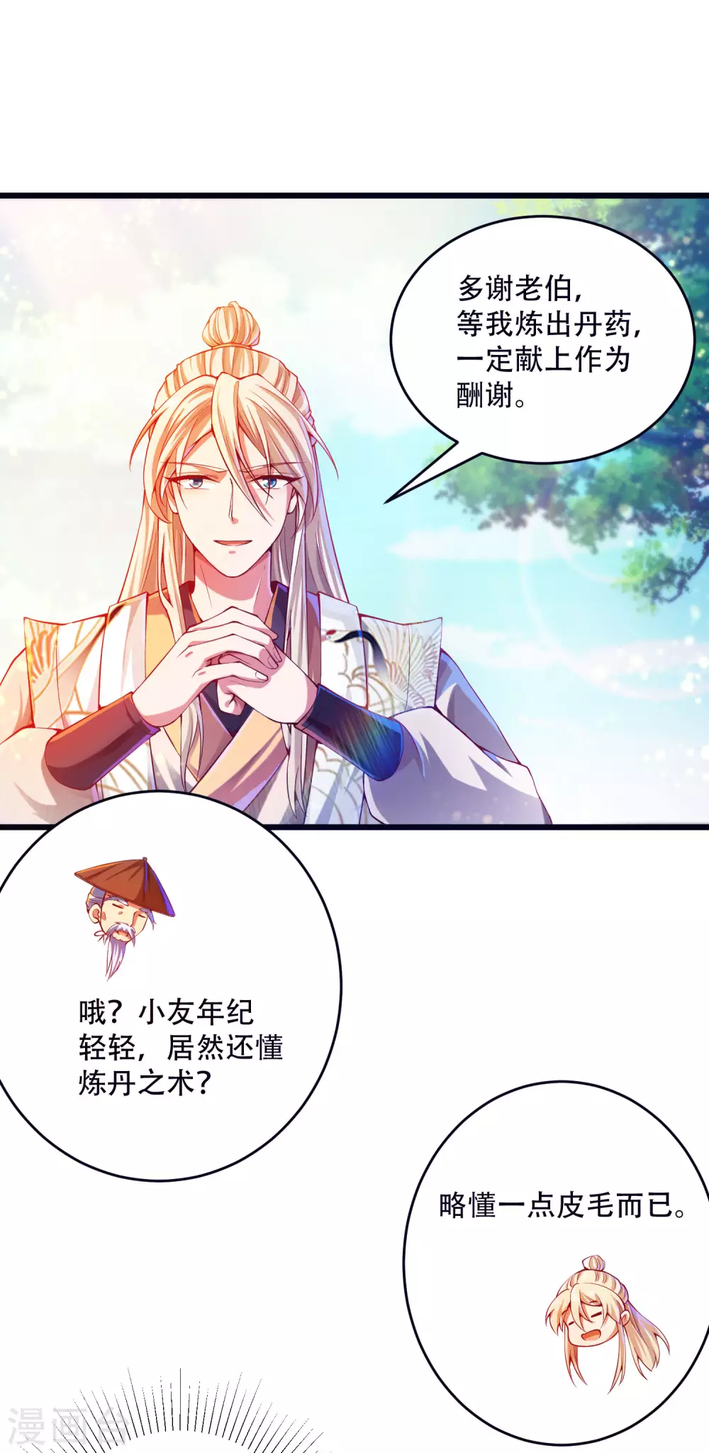 第31话 薅羊毛我是认真的-第39话