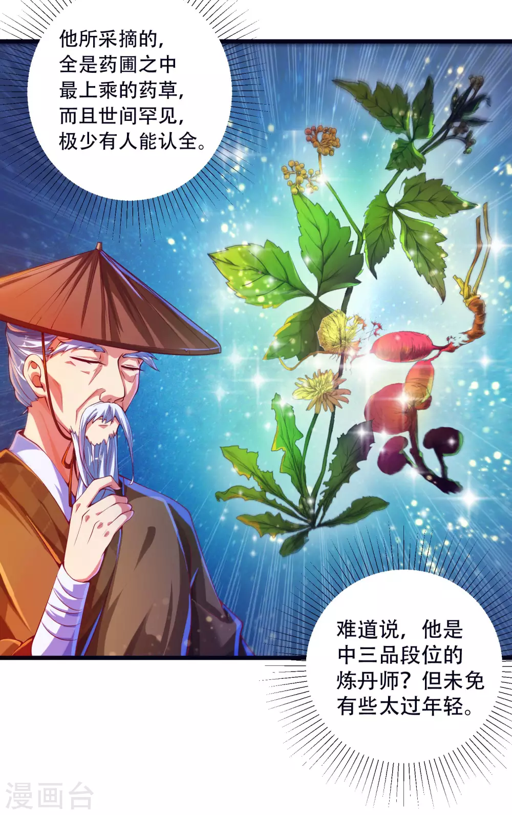 第31话 薅羊毛我是认真的-第39话