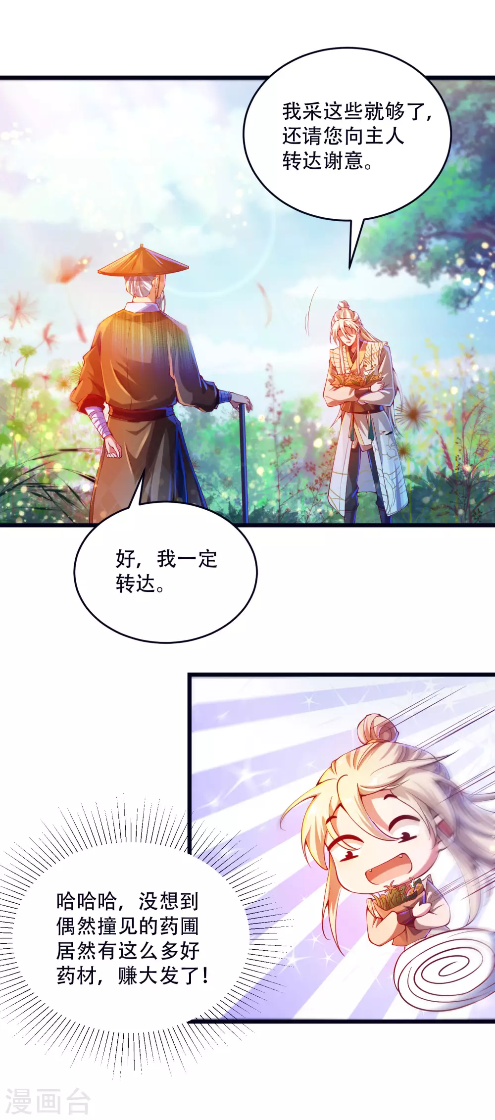 第31话 薅羊毛我是认真的-第39话