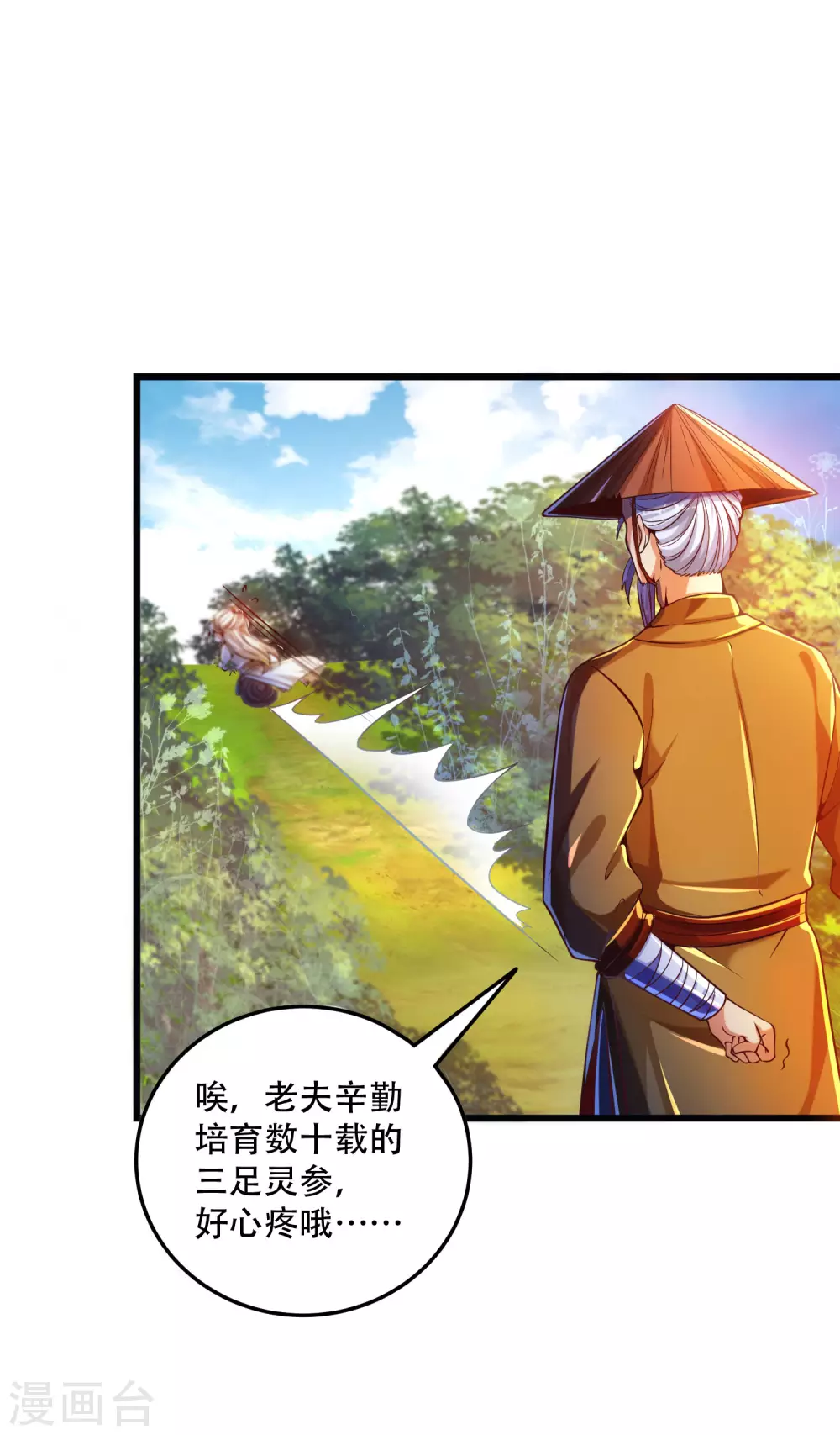 第31话 薅羊毛我是认真的-第39话