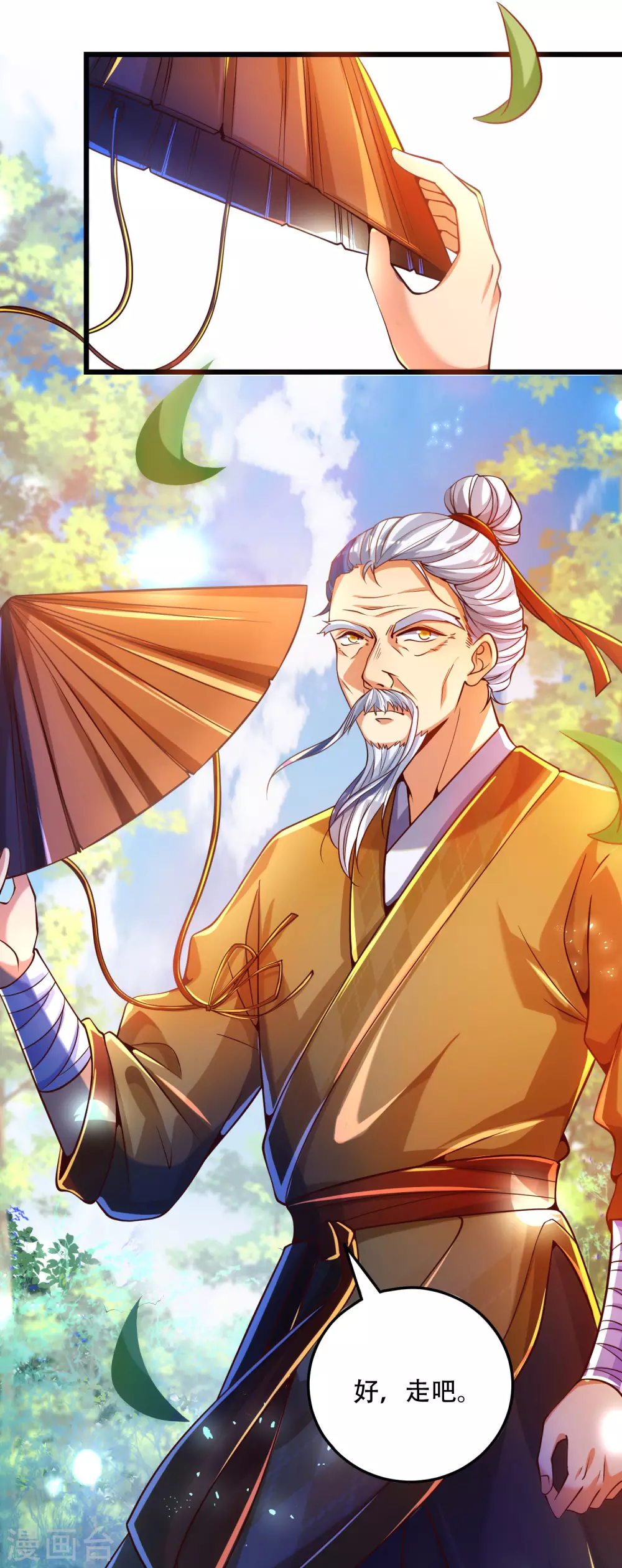 第31话 薅羊毛我是认真的-第39话