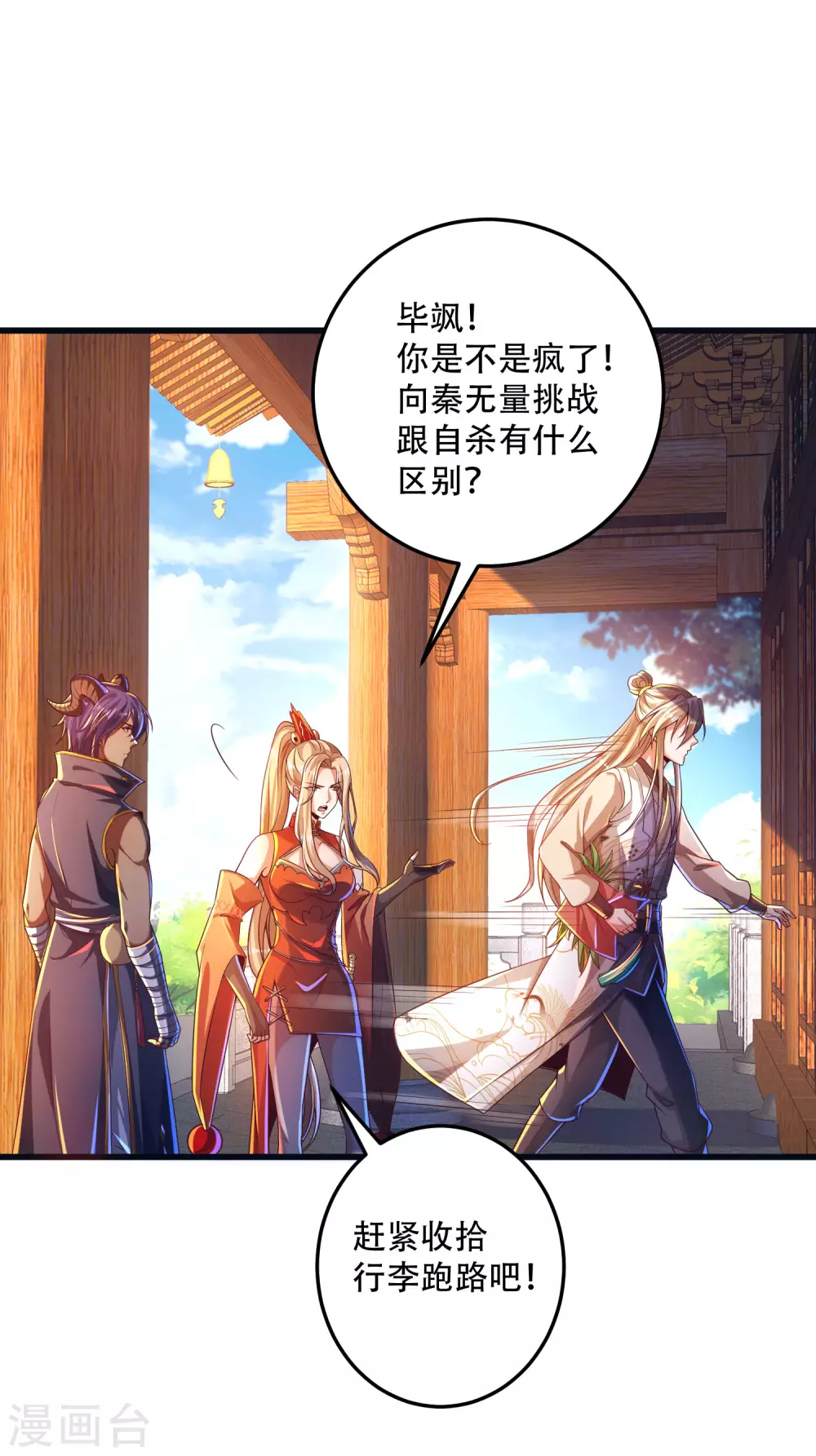 第31话 薅羊毛我是认真的-第39话