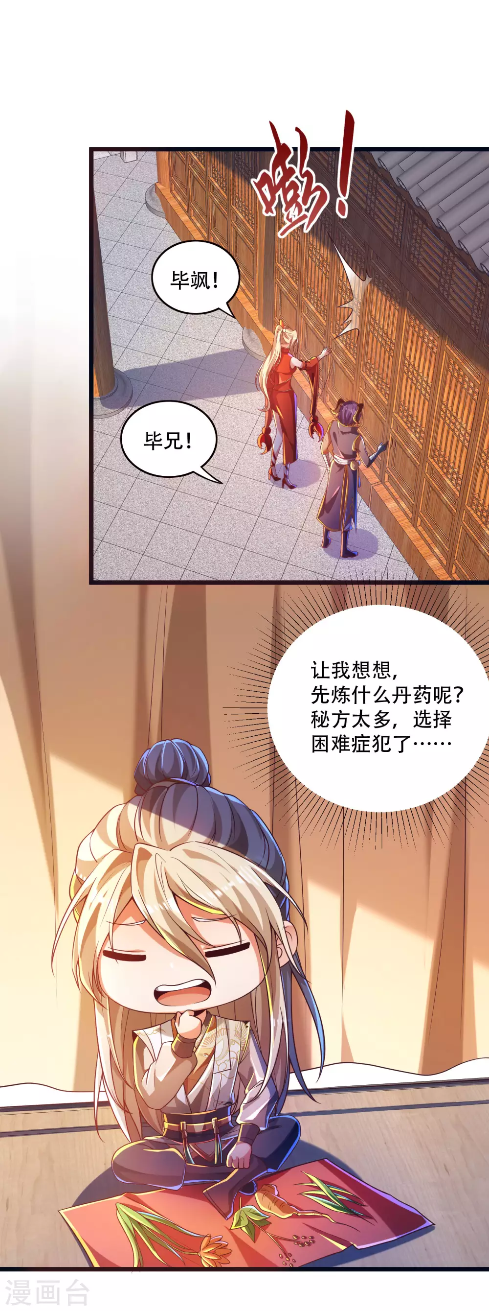 第31话 薅羊毛我是认真的-第39话