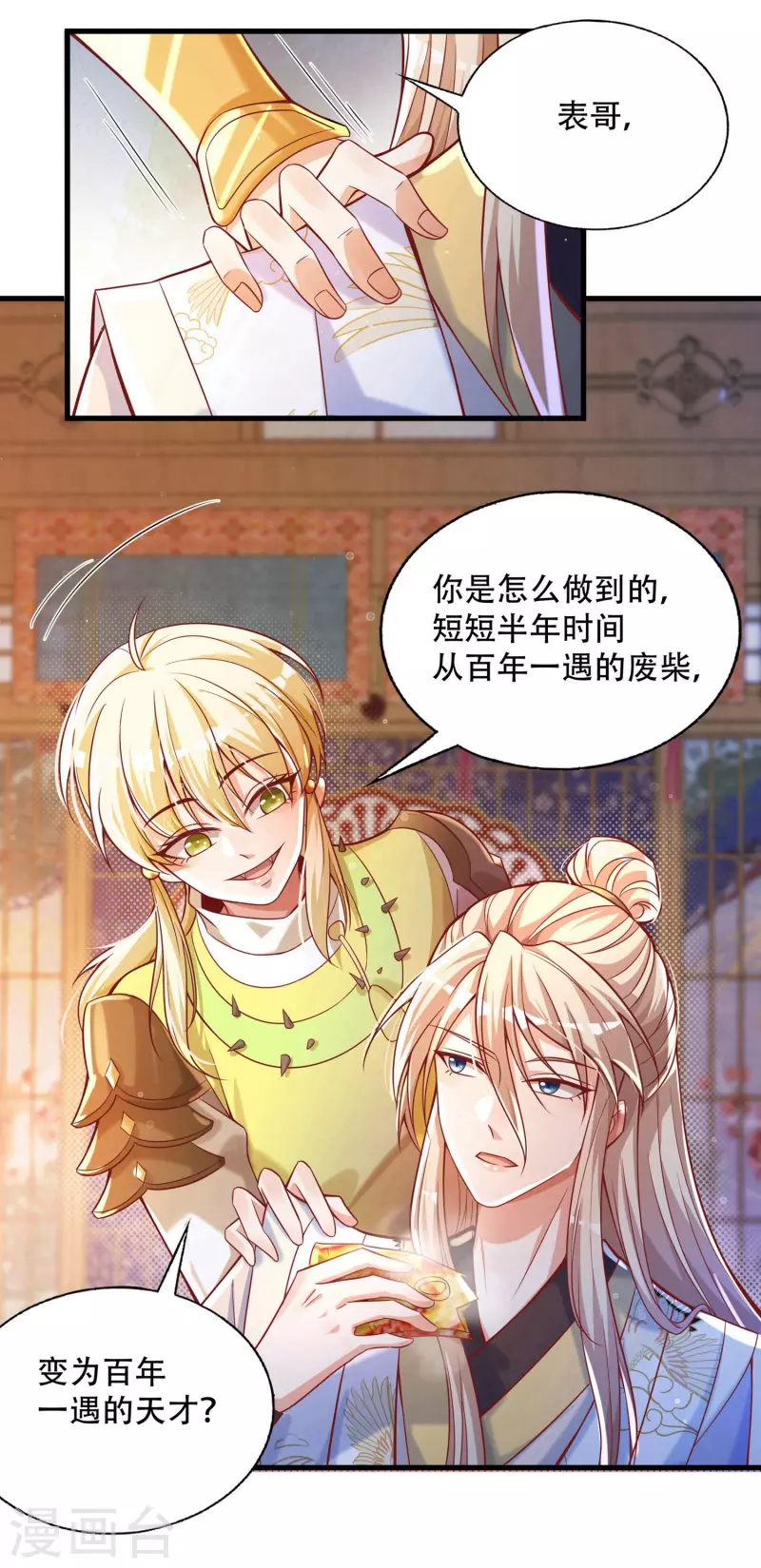 第35话 快速升级的独门秘方-第43话