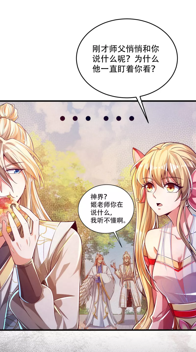 第35话 快速升级的独门秘方-第43话