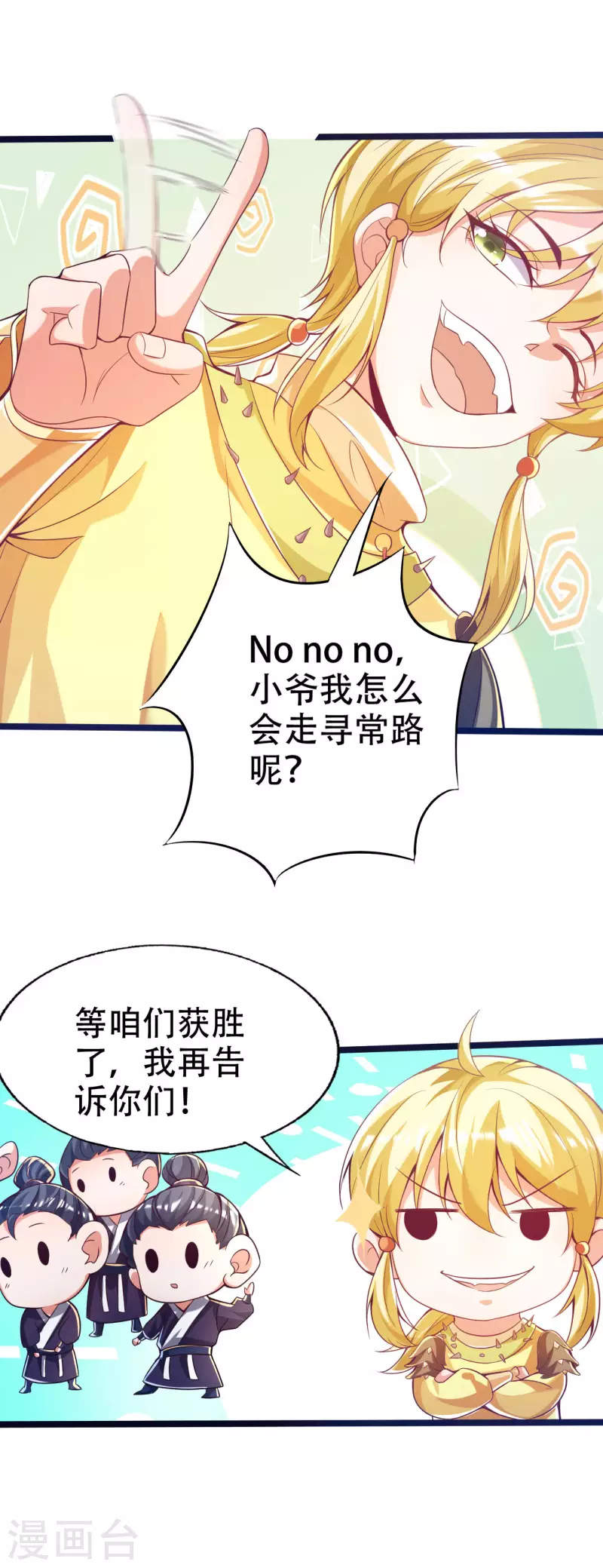 番外篇 战斗的秘密武器-第49话