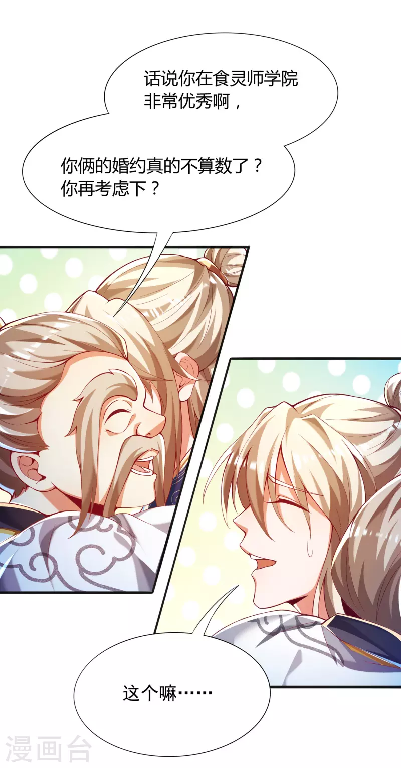 第41话 未婚夫就是我！-第51话