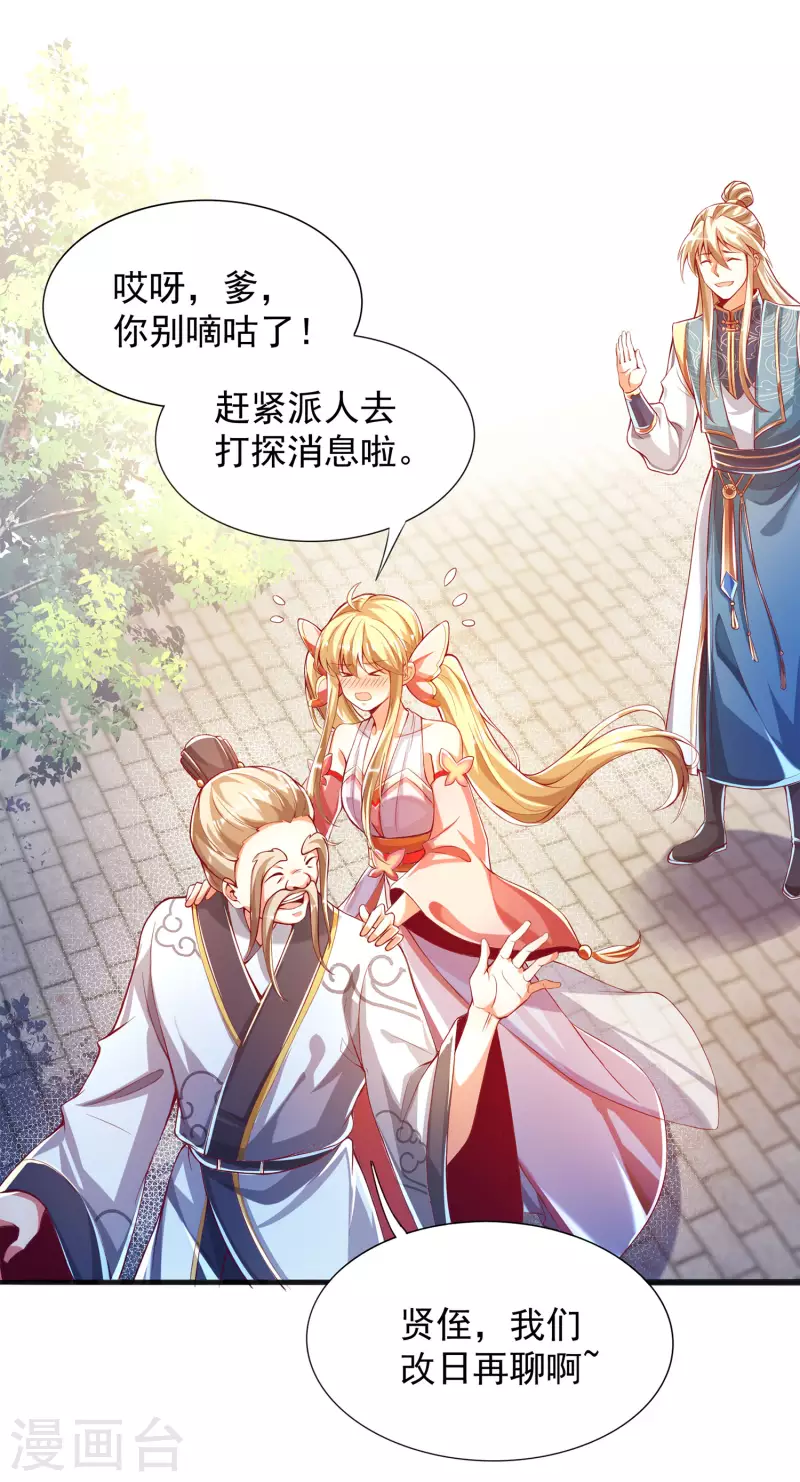 第41话 未婚夫就是我！-第51话