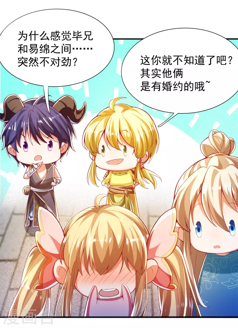 第41话 未婚夫就是我！-第51话