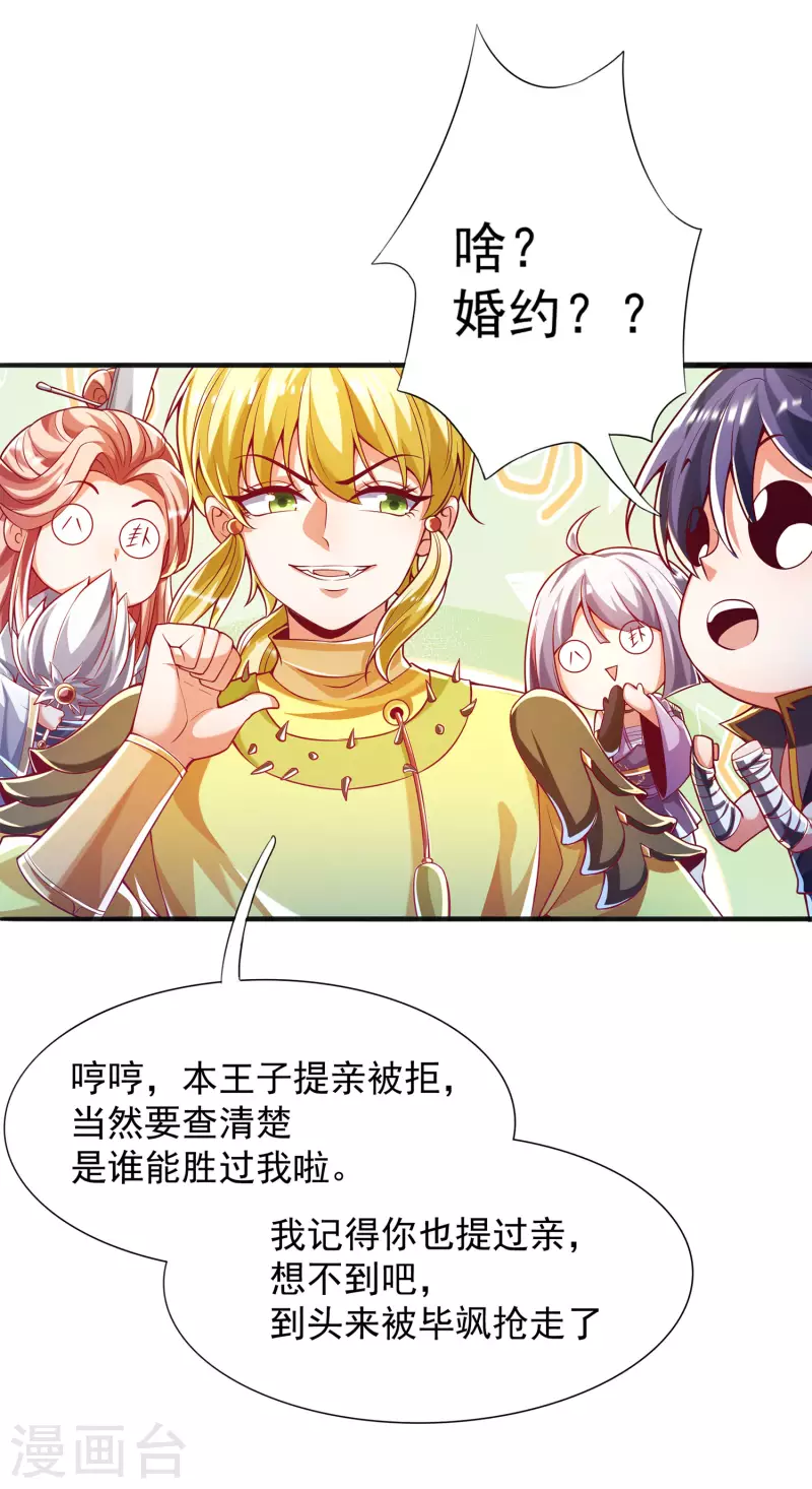 第41话 未婚夫就是我！-第51话