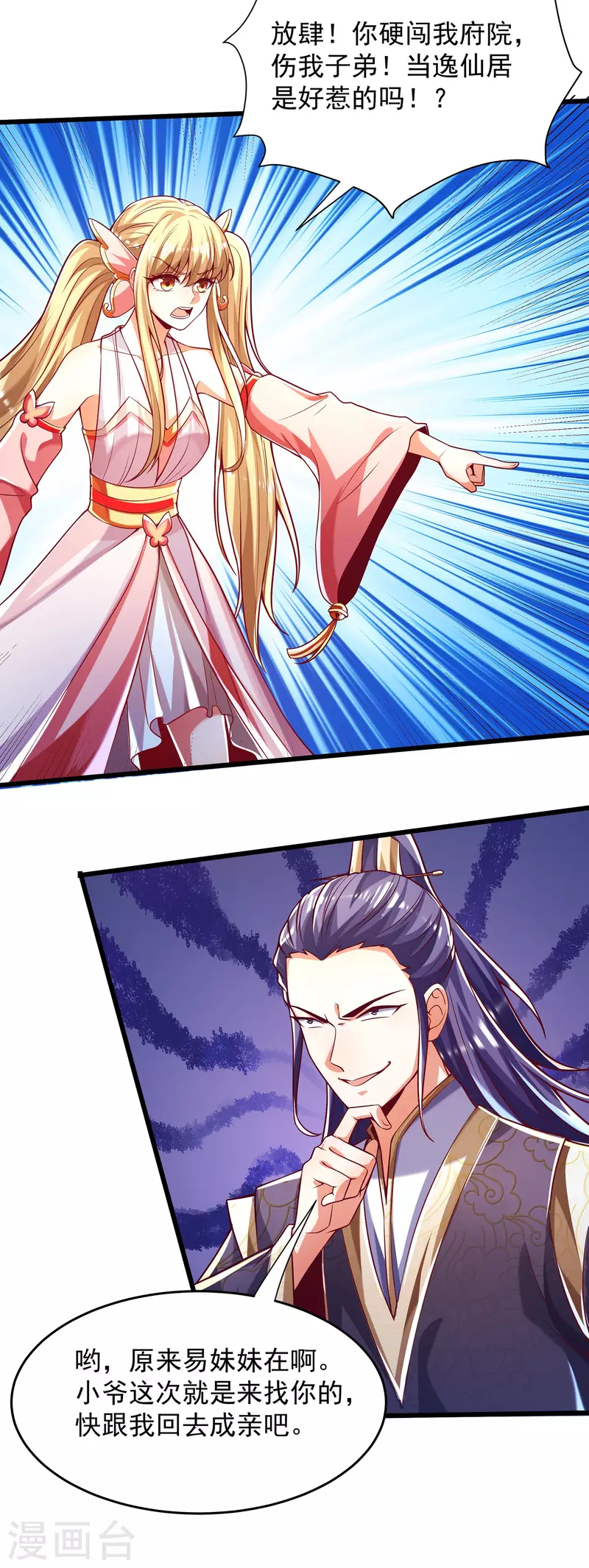 第41话 未婚夫就是我！-第51话