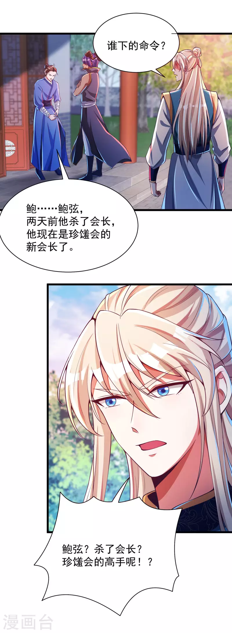 第41话 未婚夫就是我！-第51话