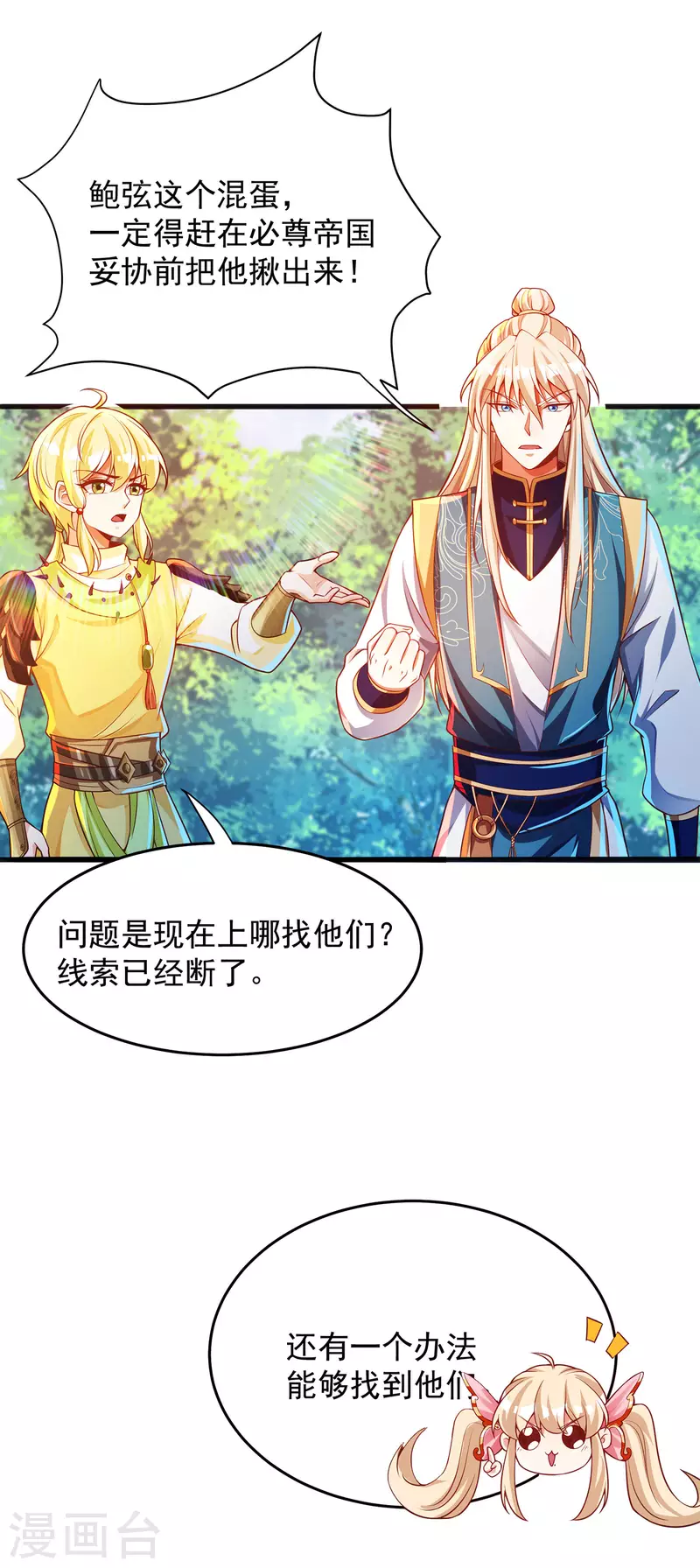 第41话 未婚夫就是我！-第51话