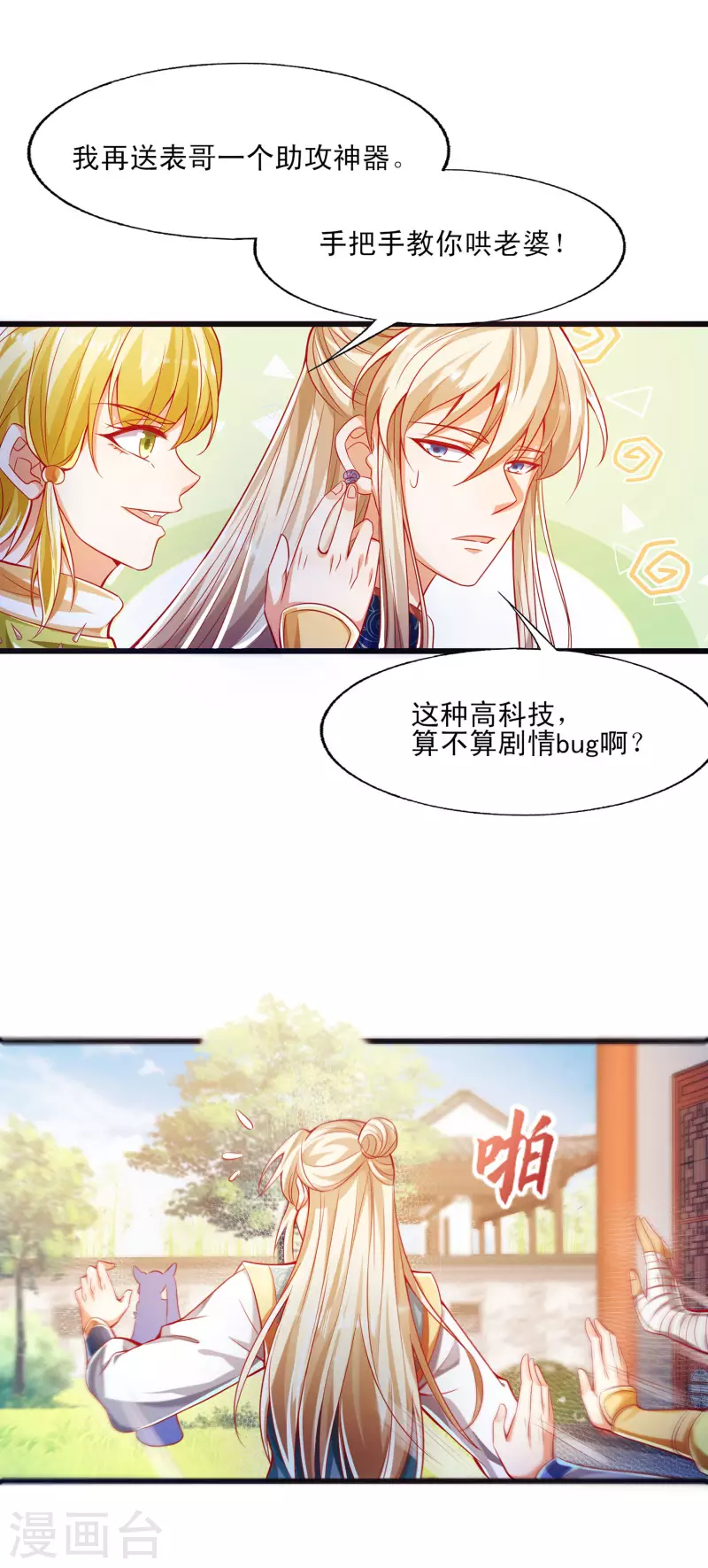 第43话 直男在线作死！-第53话