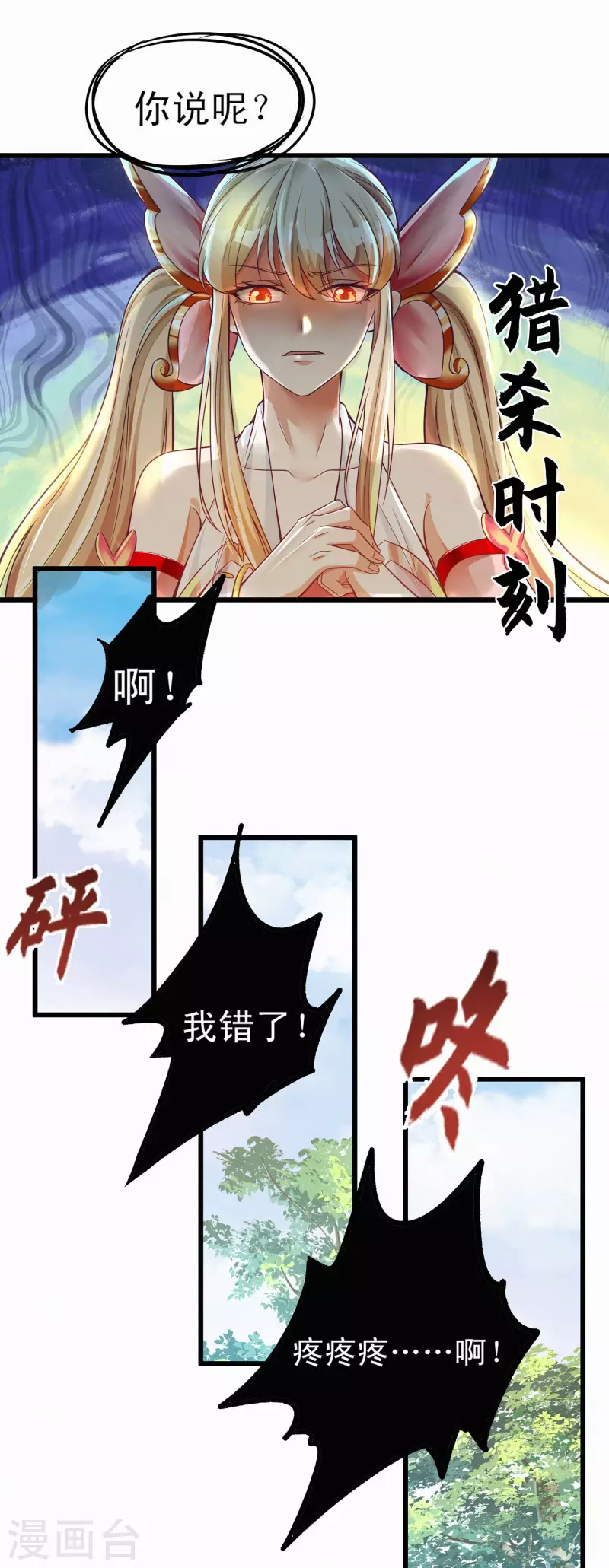 第43话 直男在线作死！-第53话