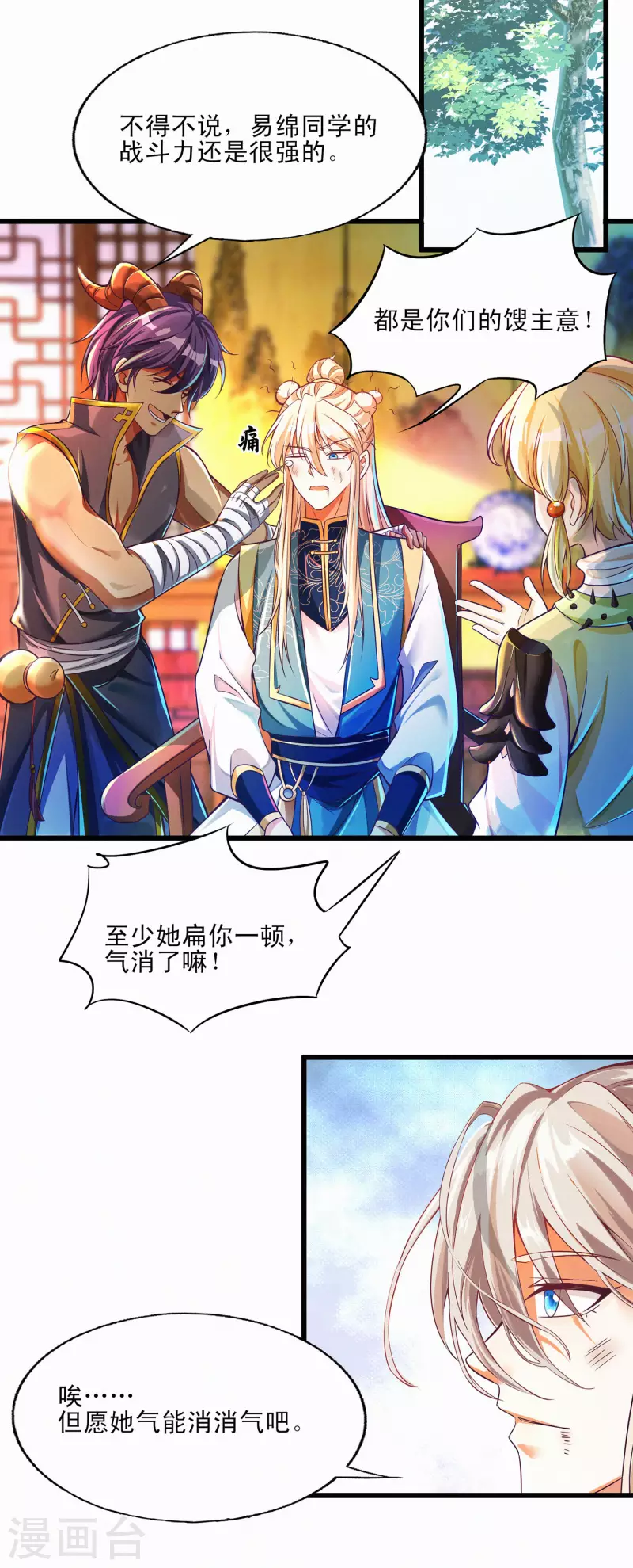 第43话 直男在线作死！-第53话