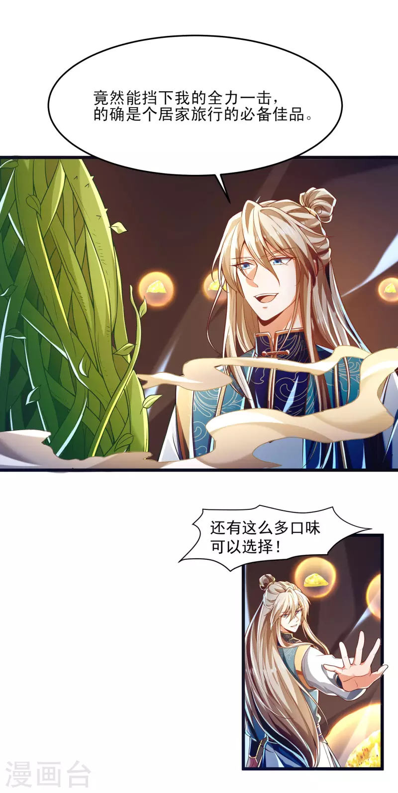 番外篇3 无敌的终极奥义！-第55话