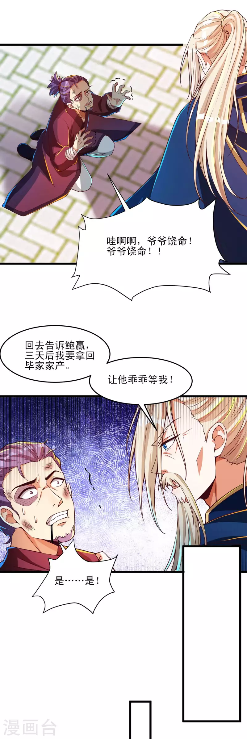 第46话 放长线钓大鱼-第57话
