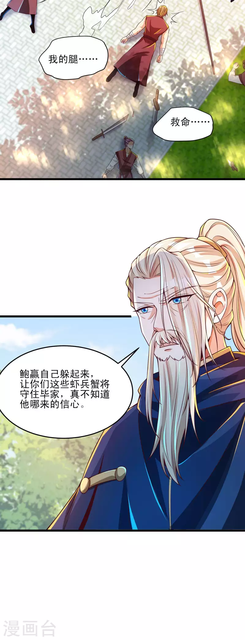 第46话 放长线钓大鱼-第57话