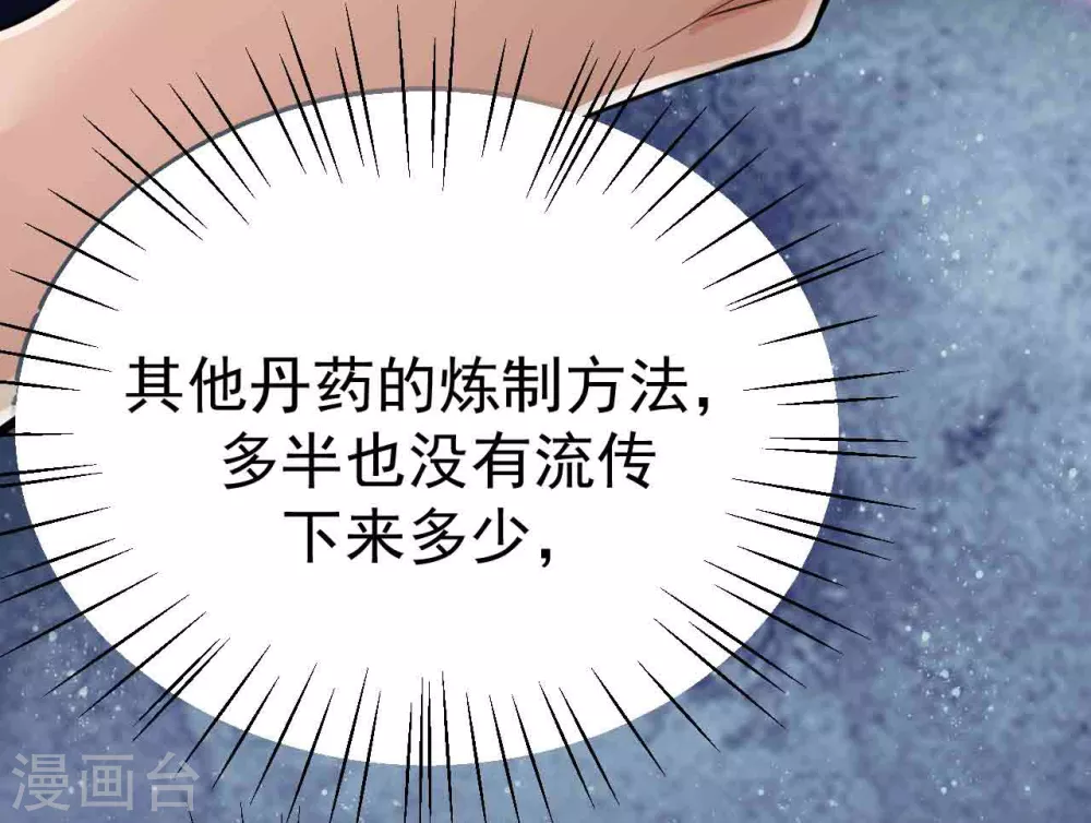 第5话 我有特殊的炼丹技巧-第7话